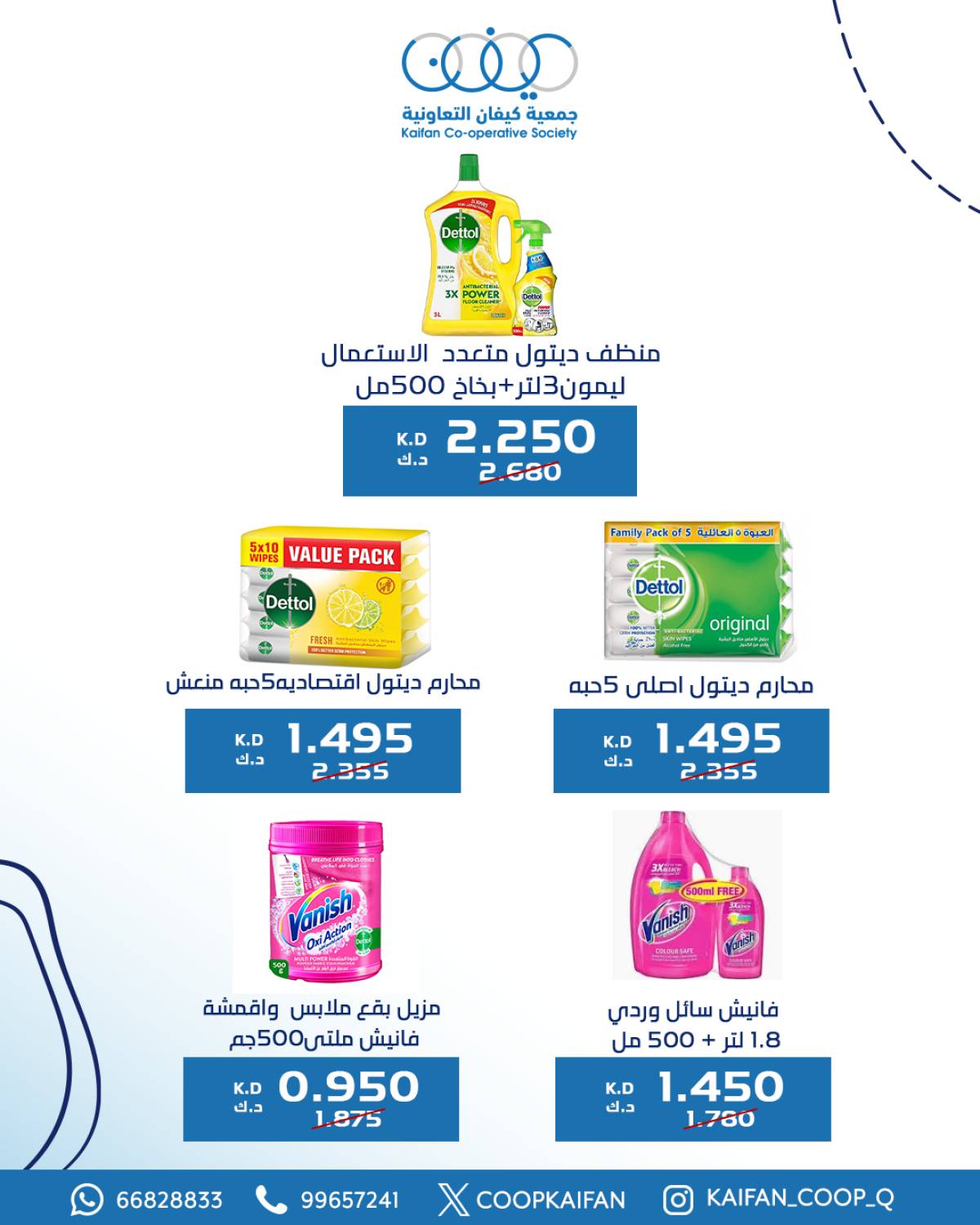 عروض جمعية كيفان التعاونية من 24 حتى 31 يوليو 2025 مهرجان يوليو