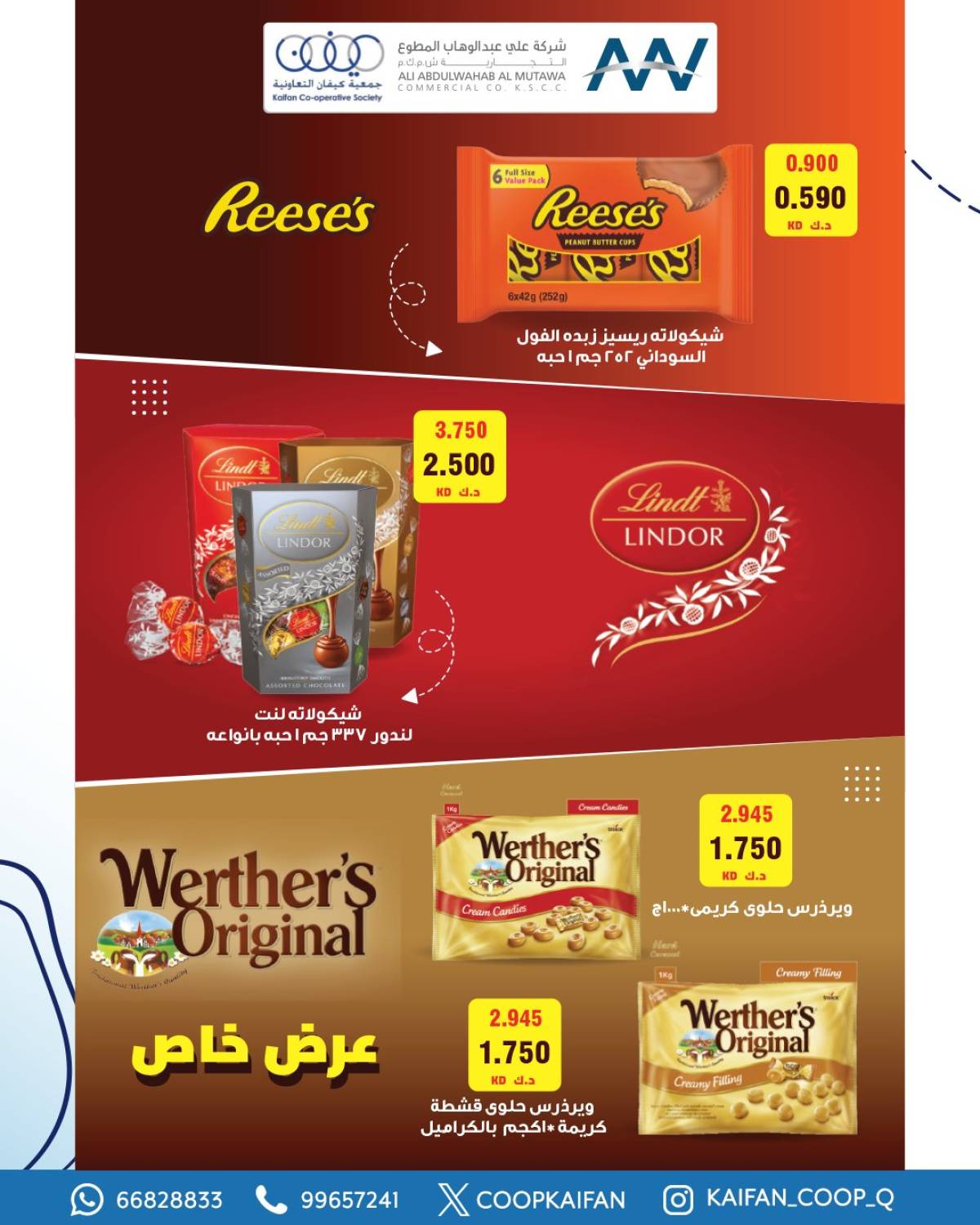 عروض جمعية كيفان التعاونية من 24 حتى 31 يوليو 2025 مهرجان يوليو