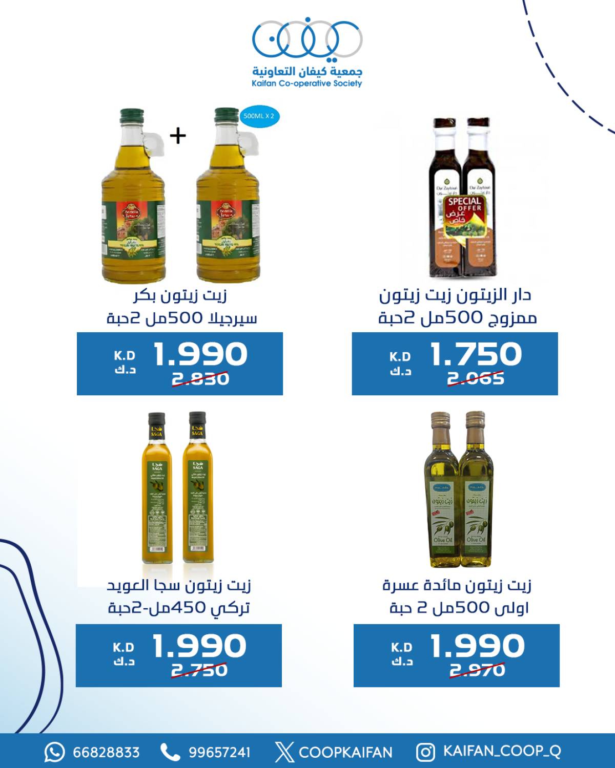 عروض جمعية كيفان التعاونية من 24 حتى 31 يوليو 2025 مهرجان يوليو
