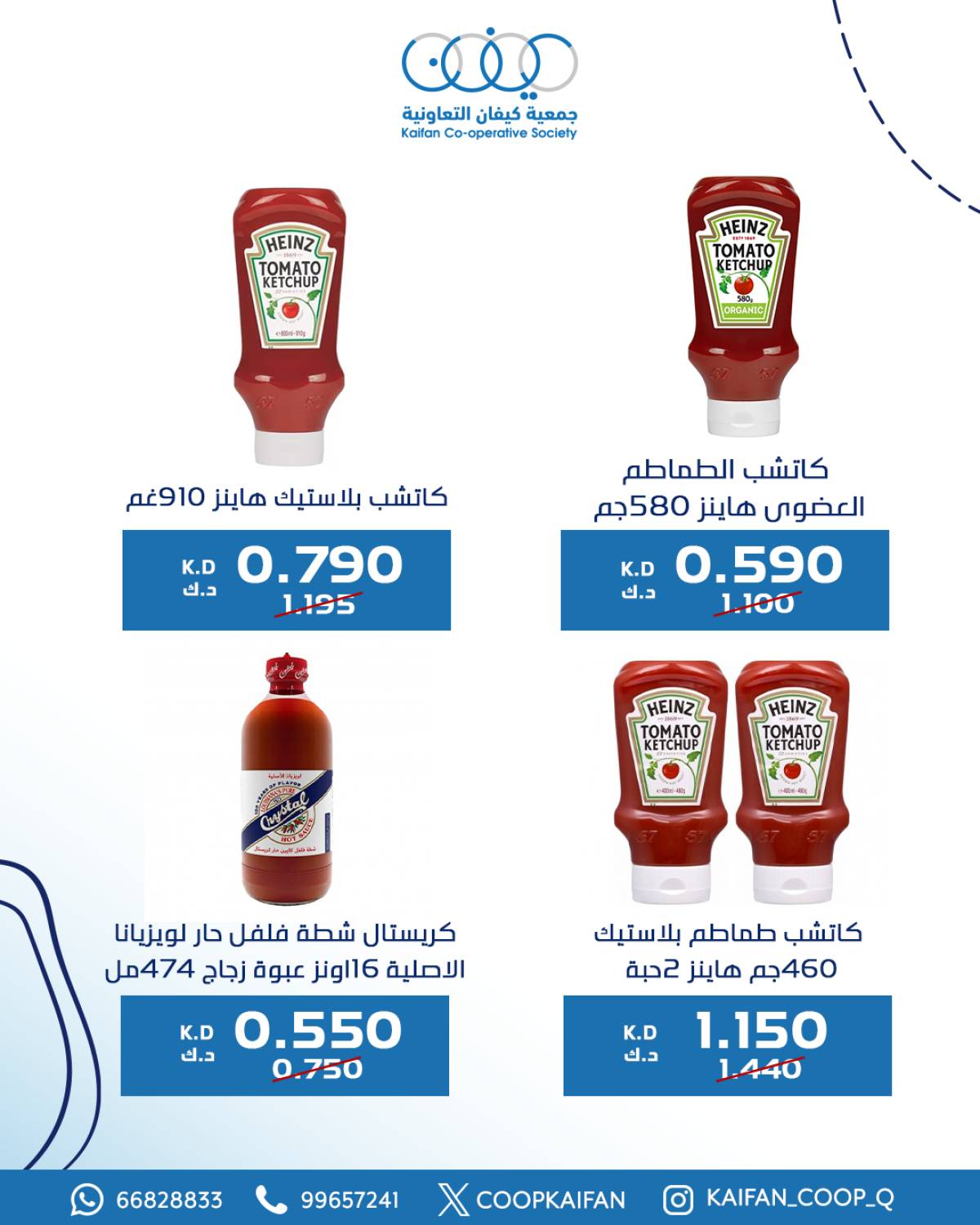عروض جمعية كيفان التعاونية من 24 حتى 31 يوليو 2025 مهرجان يوليو