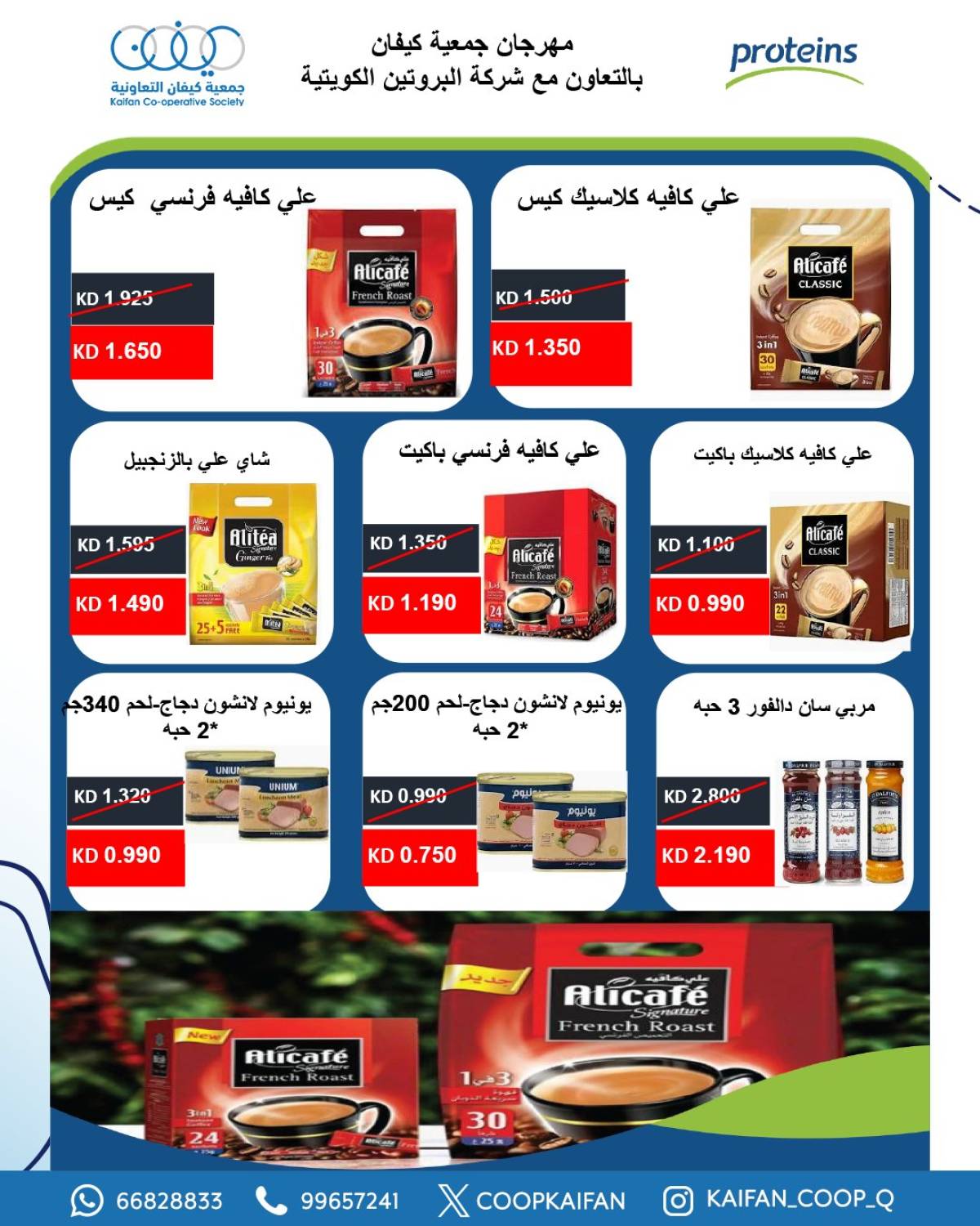 عروض جمعية كيفان التعاونية من 24 حتى 31 يوليو 2025 مهرجان يوليو
