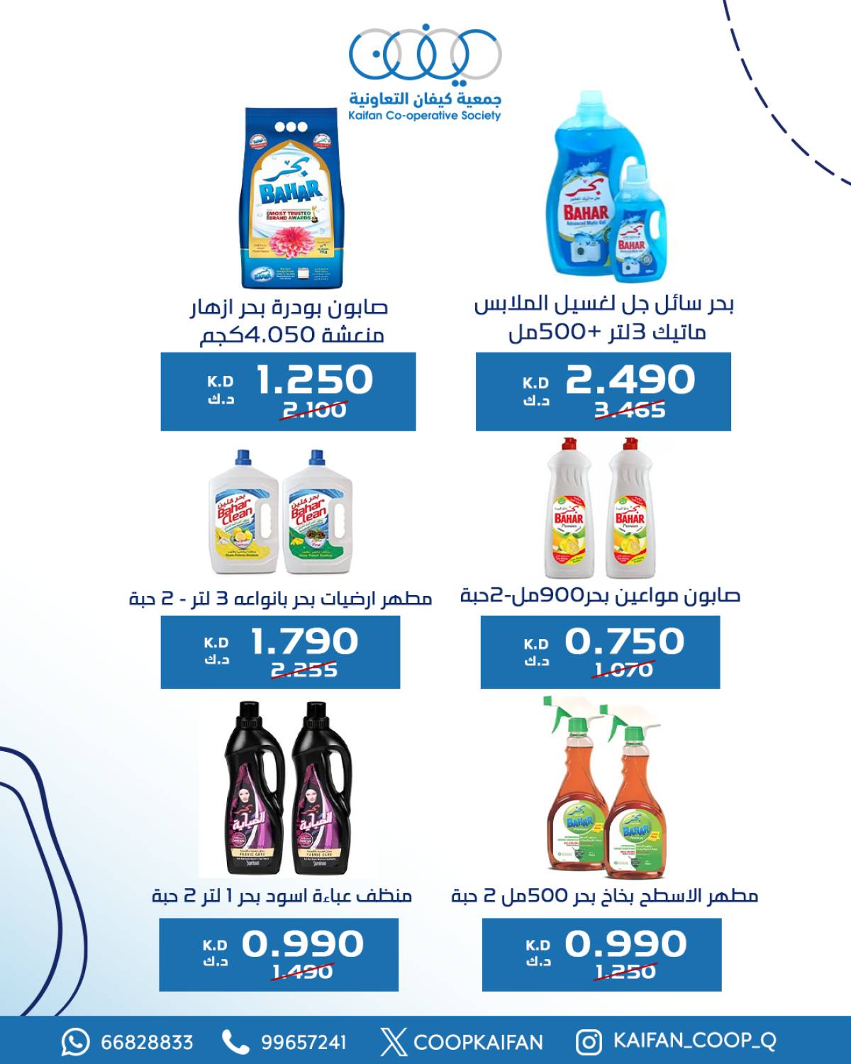 عروض جمعية كيفان التعاونية من 24 حتى 31 يوليو 2025 مهرجان يوليو