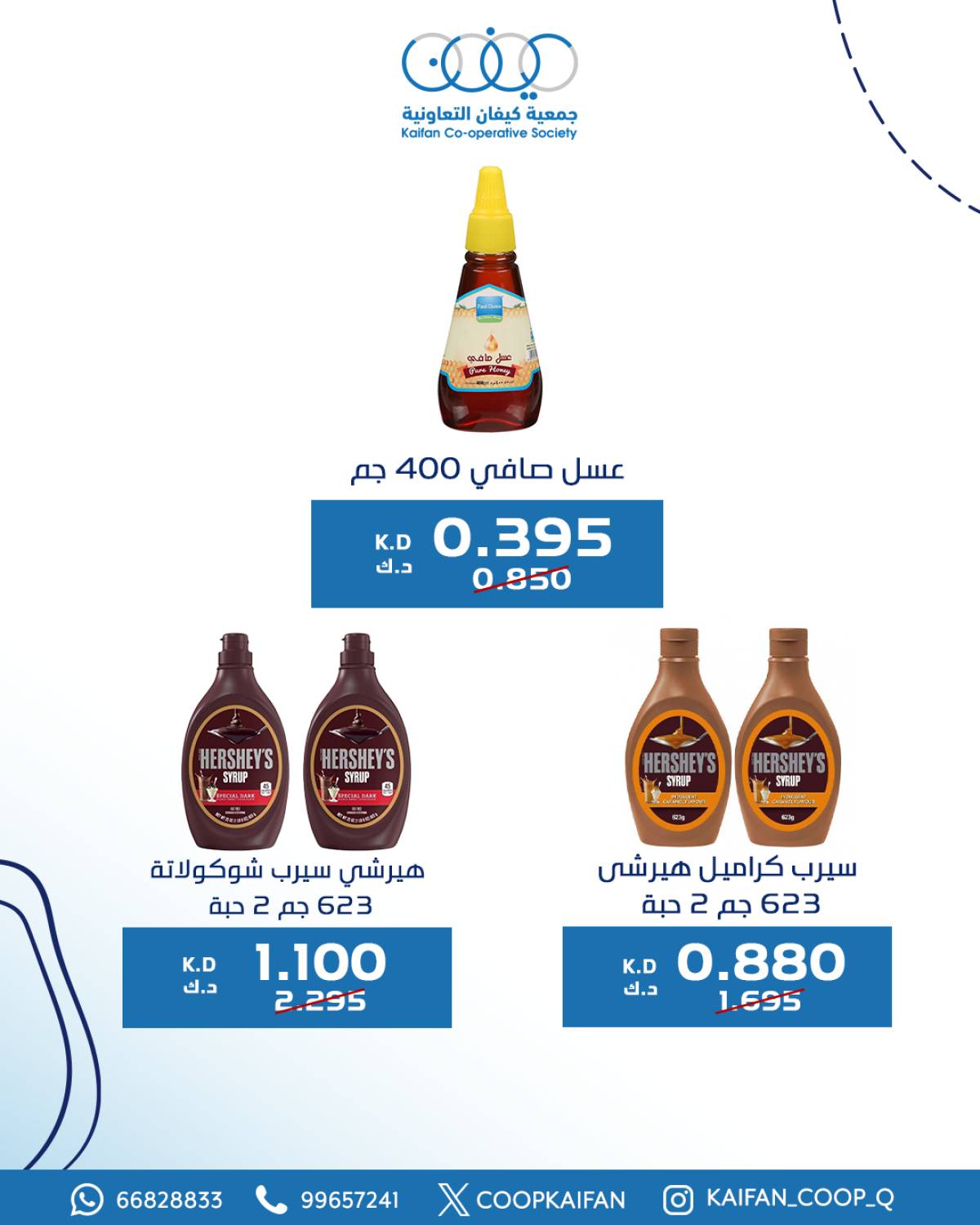 عروض جمعية كيفان التعاونية من 24 حتى 31 يوليو 2025 مهرجان يوليو