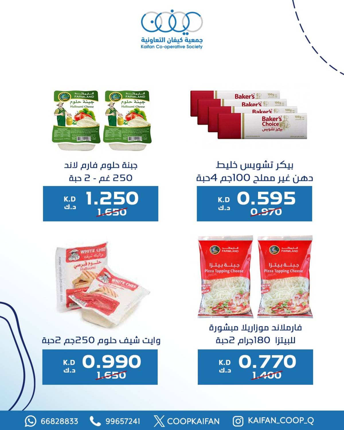 عروض جمعية كيفان التعاونية من 24 حتى 31 يوليو 2025 مهرجان يوليو