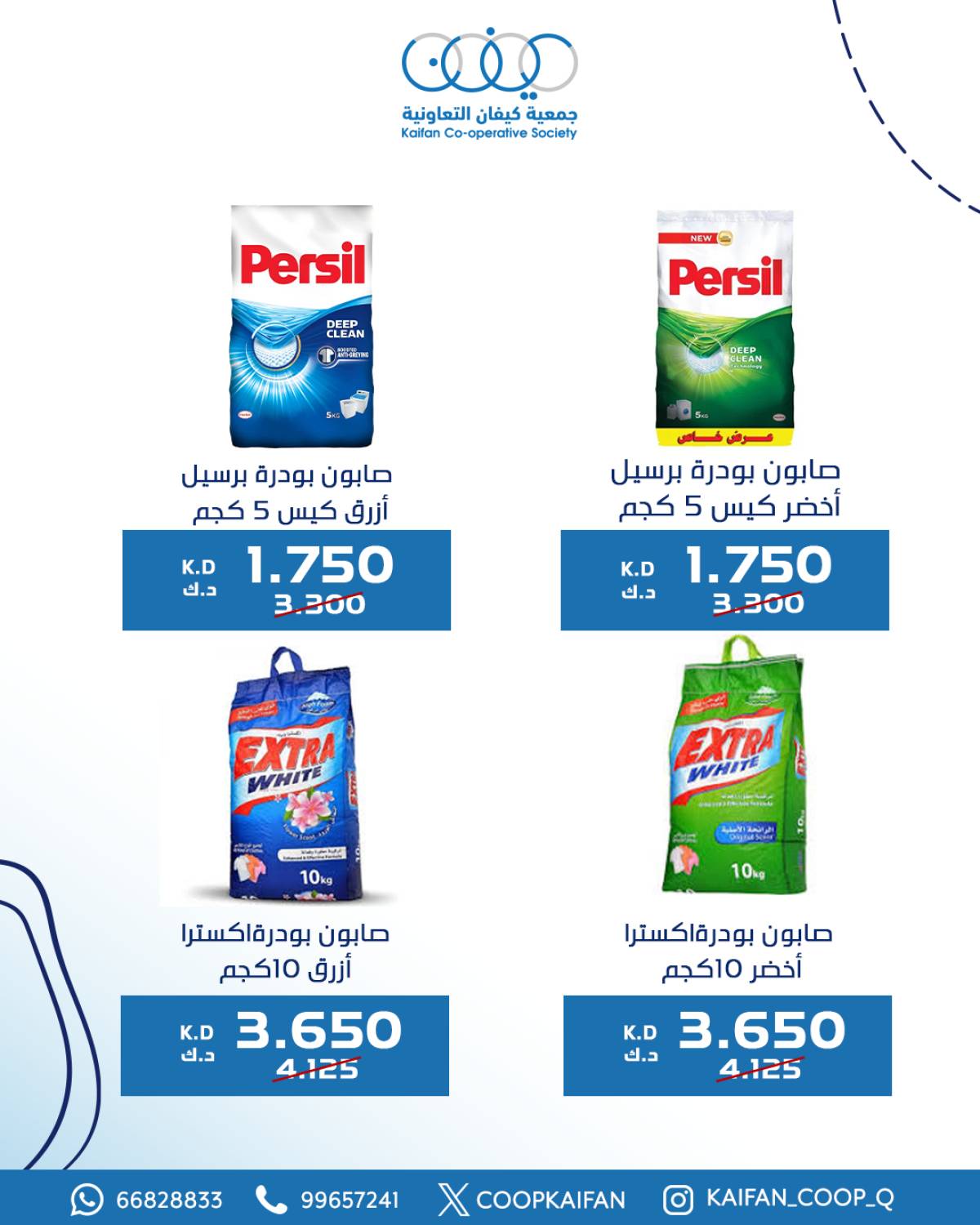 عروض جمعية كيفان التعاونية من 24 حتى 31 يوليو 2025 مهرجان يوليو
