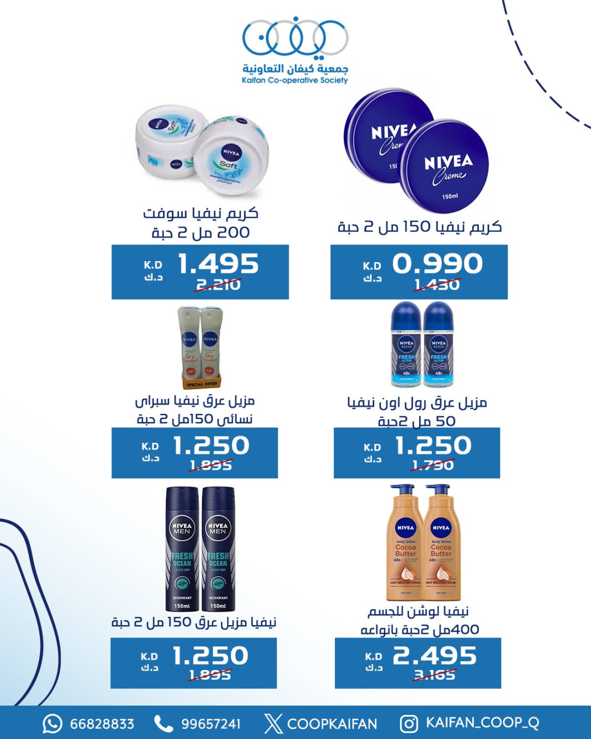 عروض جمعية كيفان التعاونية من 24 حتى 31 يوليو 2025 مهرجان يوليو