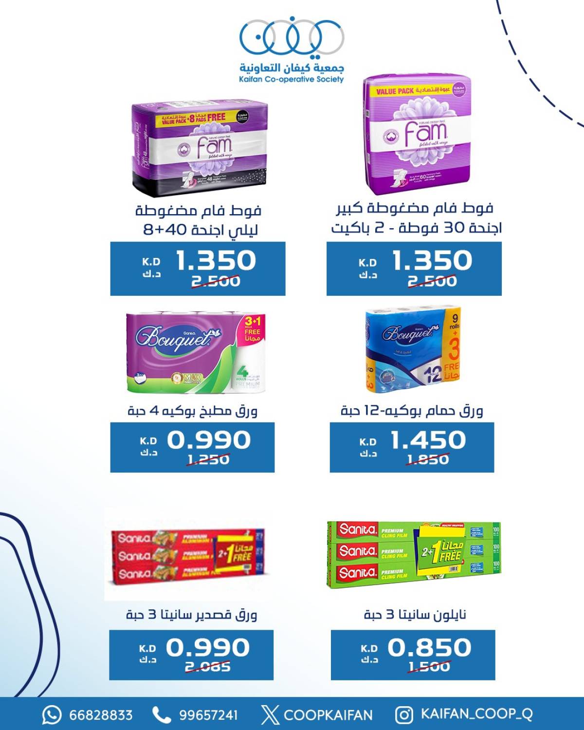 عروض جمعية كيفان التعاونية من 24 حتى 31 يوليو 2025 مهرجان يوليو