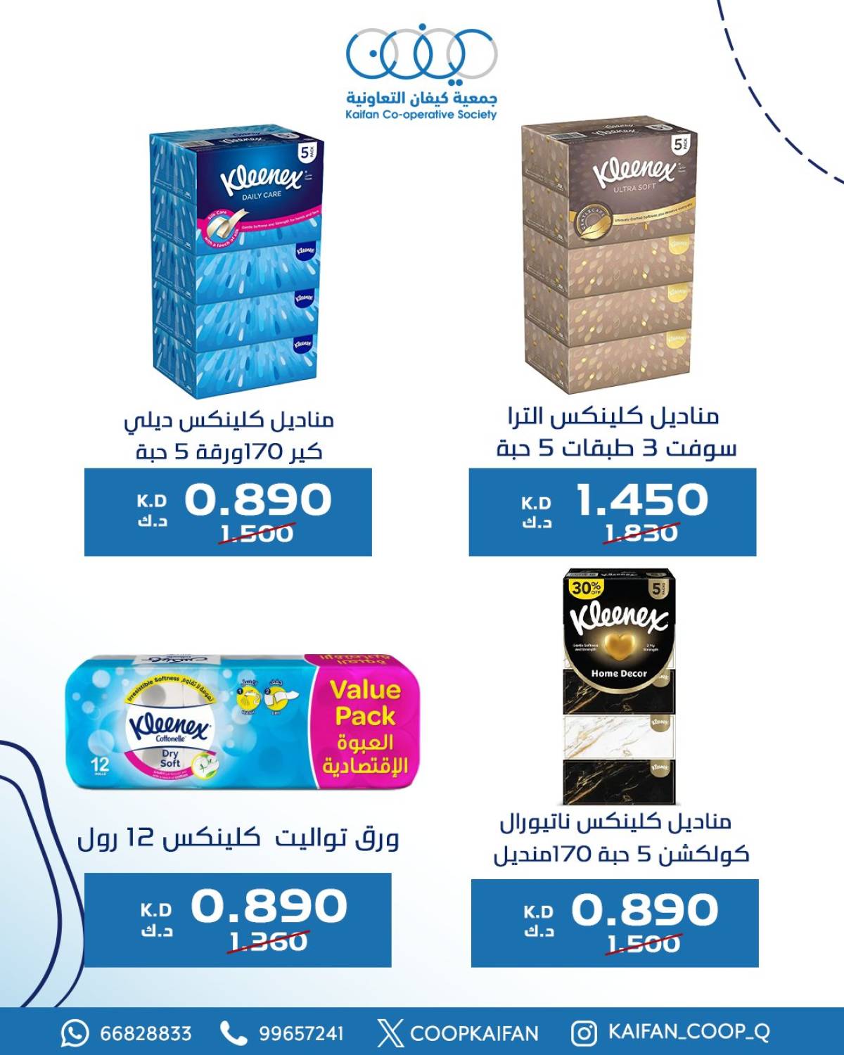 عروض جمعية كيفان التعاونية من 24 حتى 31 يوليو 2025 مهرجان يوليو