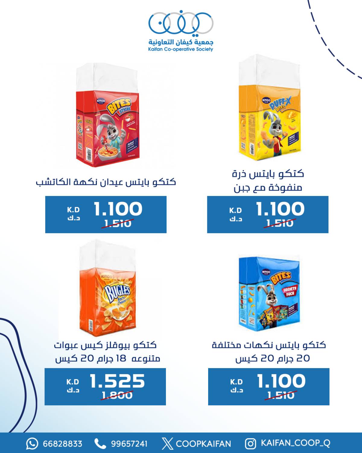 عروض جمعية كيفان التعاونية من 24 حتى 31 يوليو 2025 مهرجان يوليو