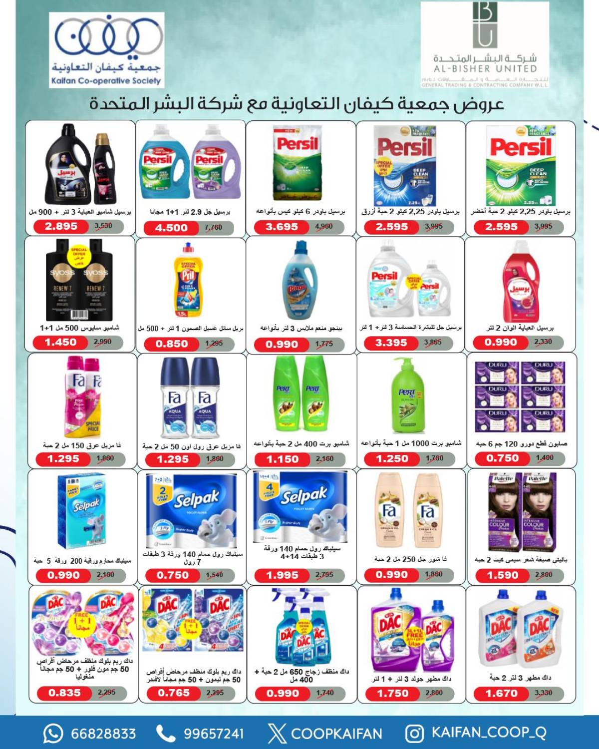 عروض جمعية كيفان التعاونية من 24 حتى 31 يوليو 2025 مهرجان يوليو