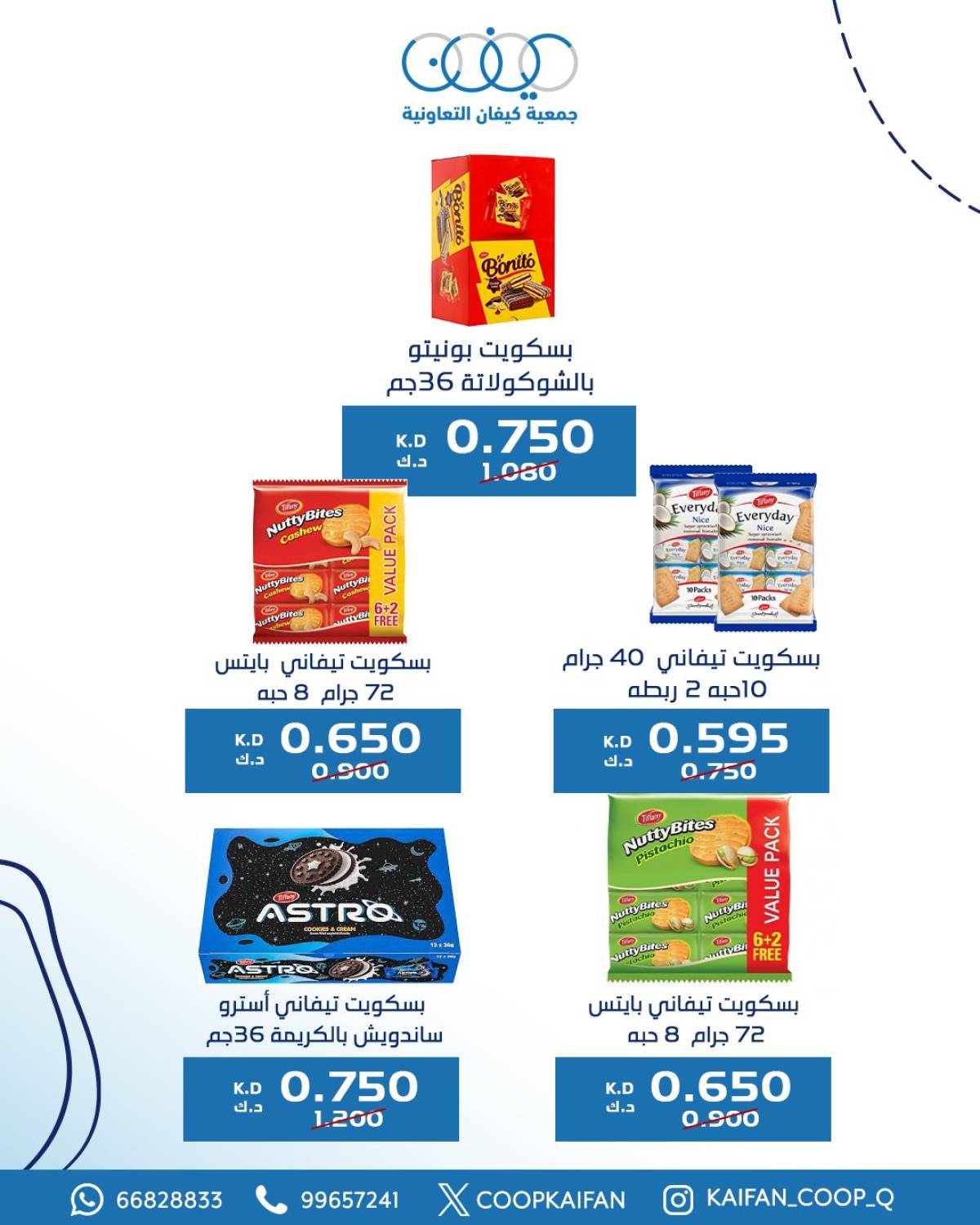 عروض جمعية كيفان التعاونية من 24 حتى 31 يوليو 2025 مهرجان يوليو