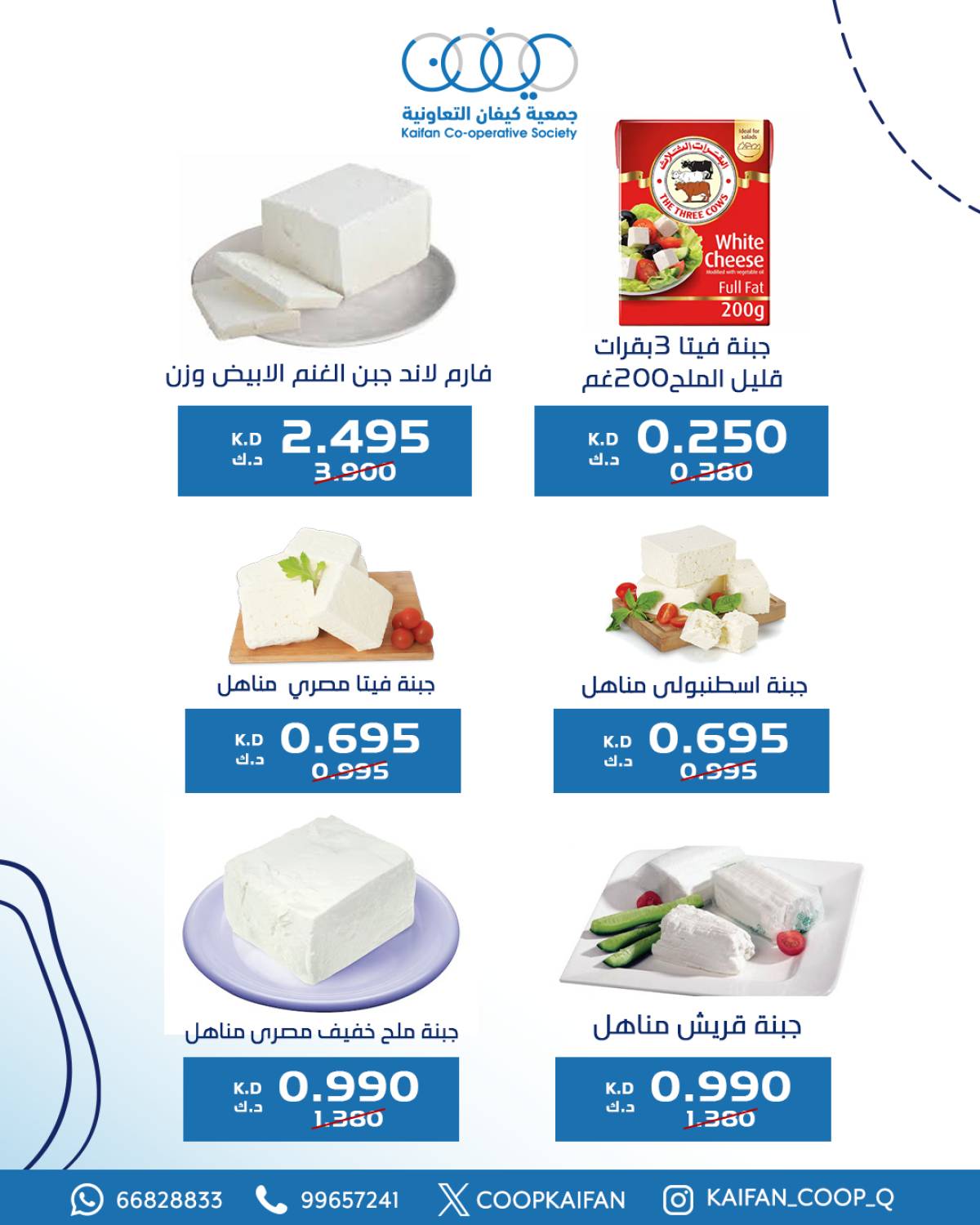 عروض جمعية كيفان التعاونية من 24 حتى 31 يوليو 2025 مهرجان يوليو