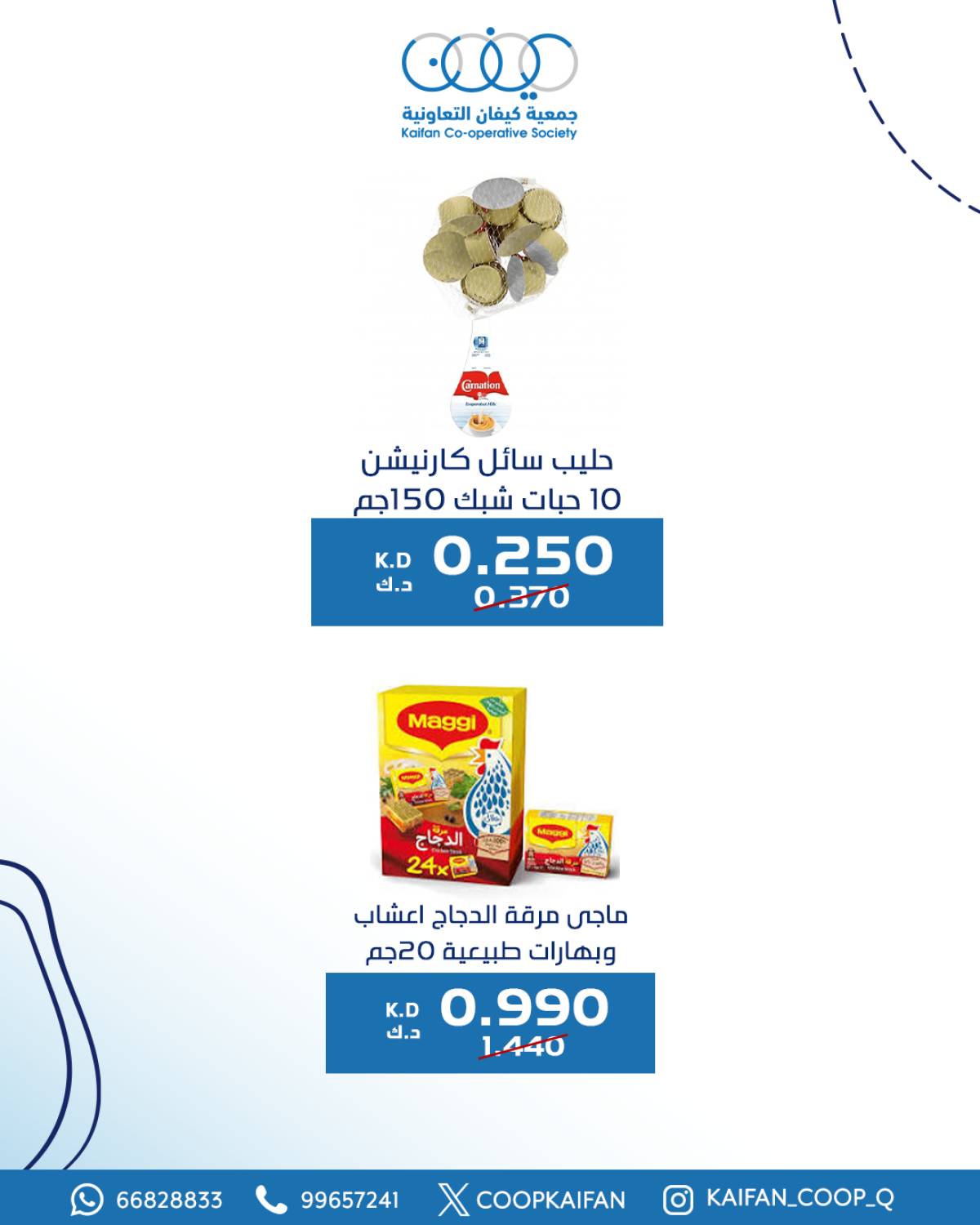 عروض جمعية كيفان التعاونية من 24 حتى 31 يوليو 2025 مهرجان يوليو