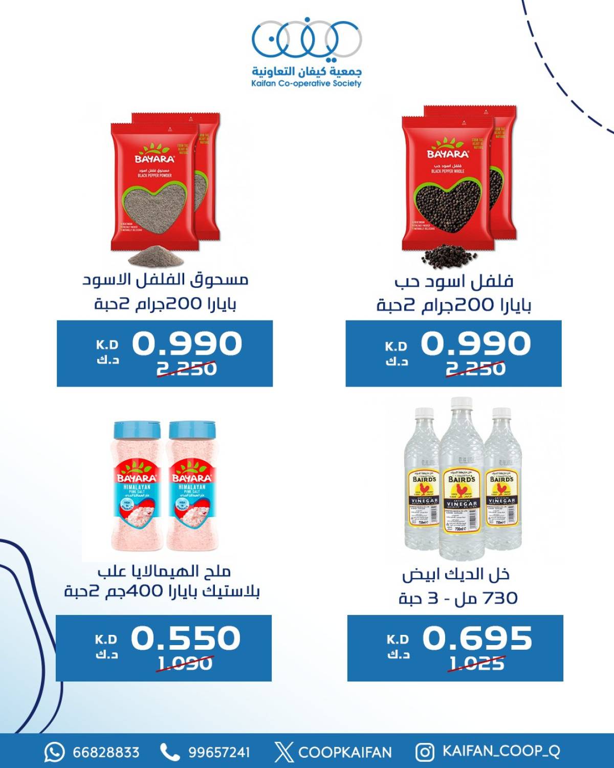 عروض جمعية كيفان التعاونية من 24 حتى 31 يوليو 2025 مهرجان يوليو