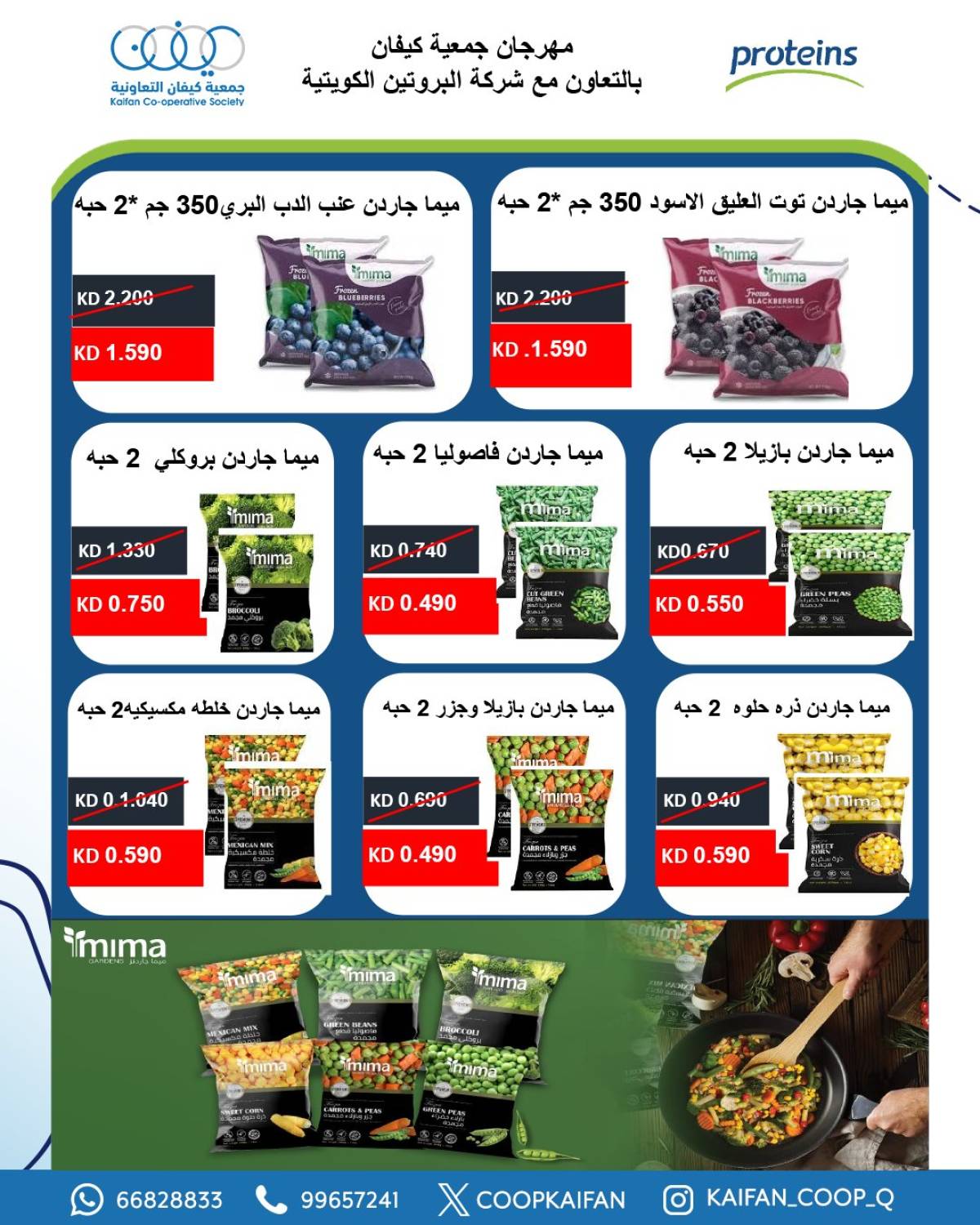 عروض جمعية كيفان التعاونية من 24 حتى 31 يوليو 2025 مهرجان يوليو
