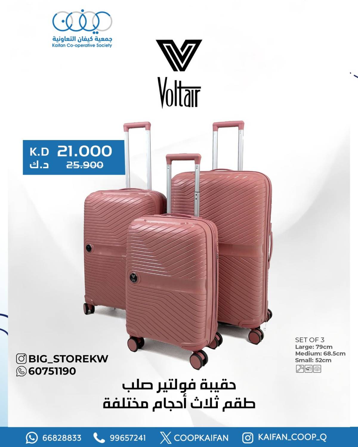عروض جمعية كيفان التعاونية من 24 حتى 31 يوليو 2025 مهرجان يوليو