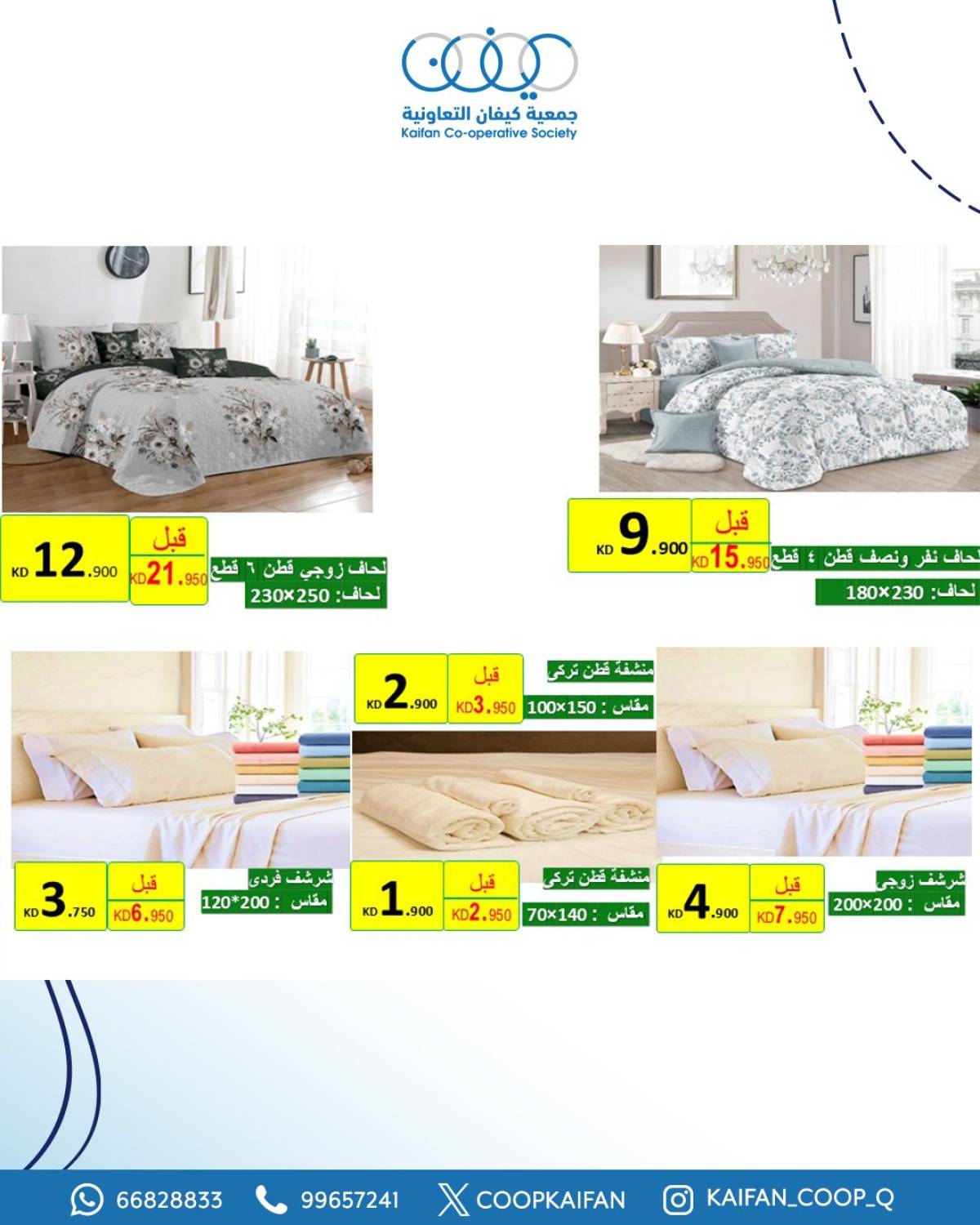 عروض جمعية كيفان التعاونية من 24 حتى 31 يوليو 2025 مهرجان يوليو
