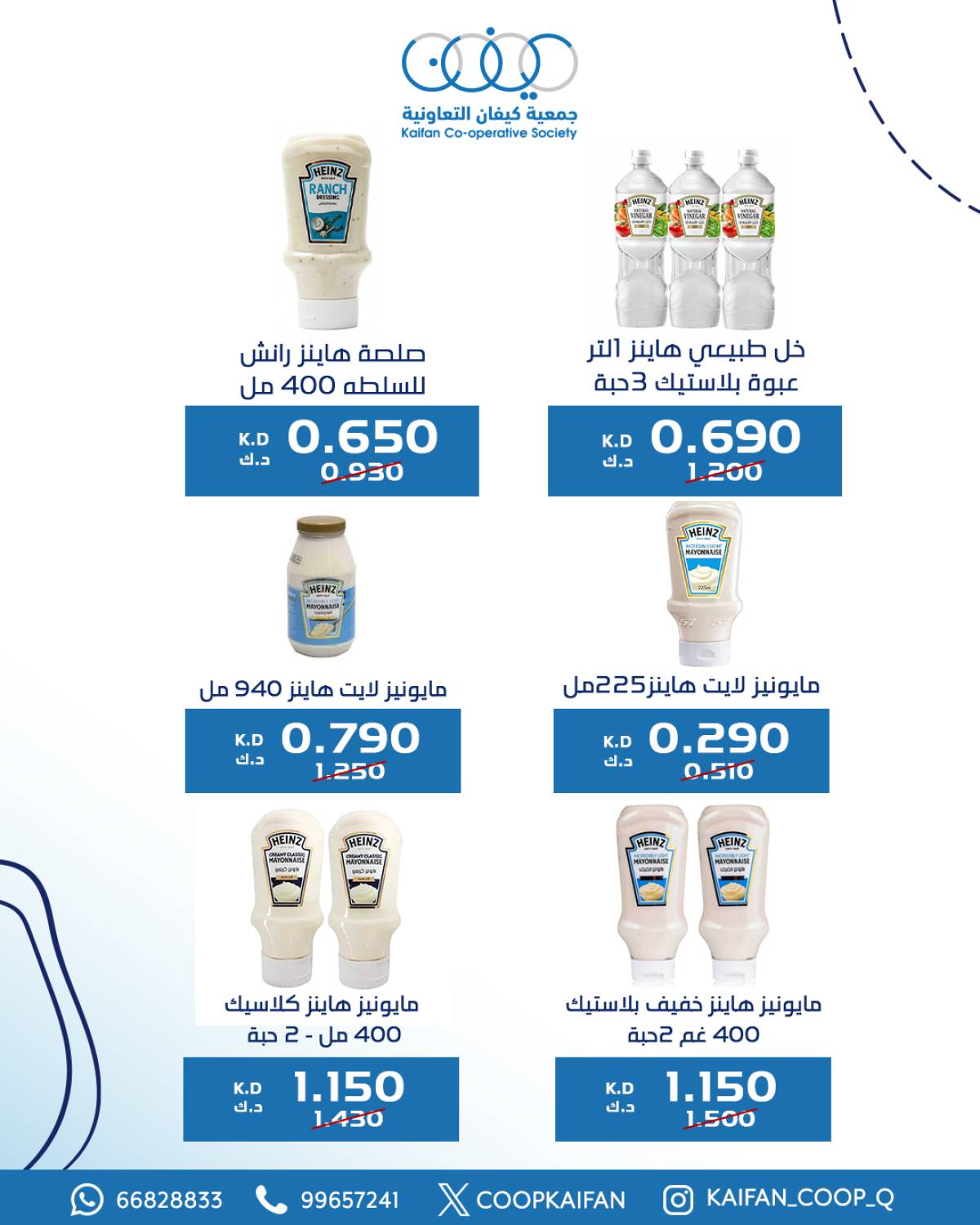 عروض جمعية كيفان التعاونية من 24 حتى 31 يوليو 2025 مهرجان يوليو