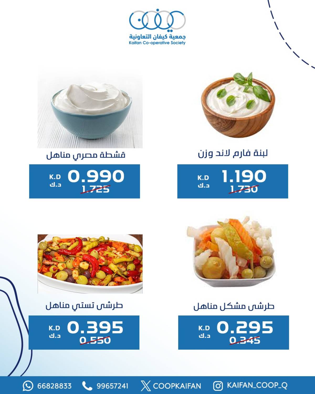 عروض جمعية كيفان التعاونية من 24 حتى 31 يوليو 2025 مهرجان يوليو