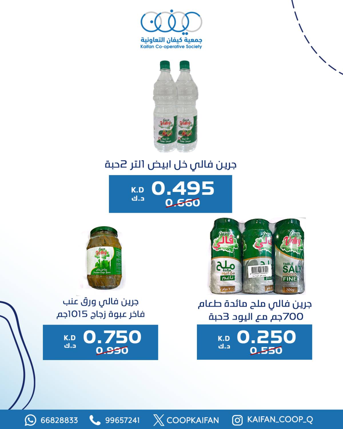 عروض جمعية كيفان التعاونية من 24 حتى 31 يوليو 2025 مهرجان يوليو