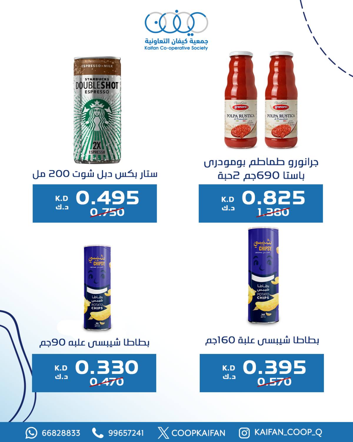 عروض جمعية كيفان التعاونية من 24 حتى 31 يوليو 2025 مهرجان يوليو
