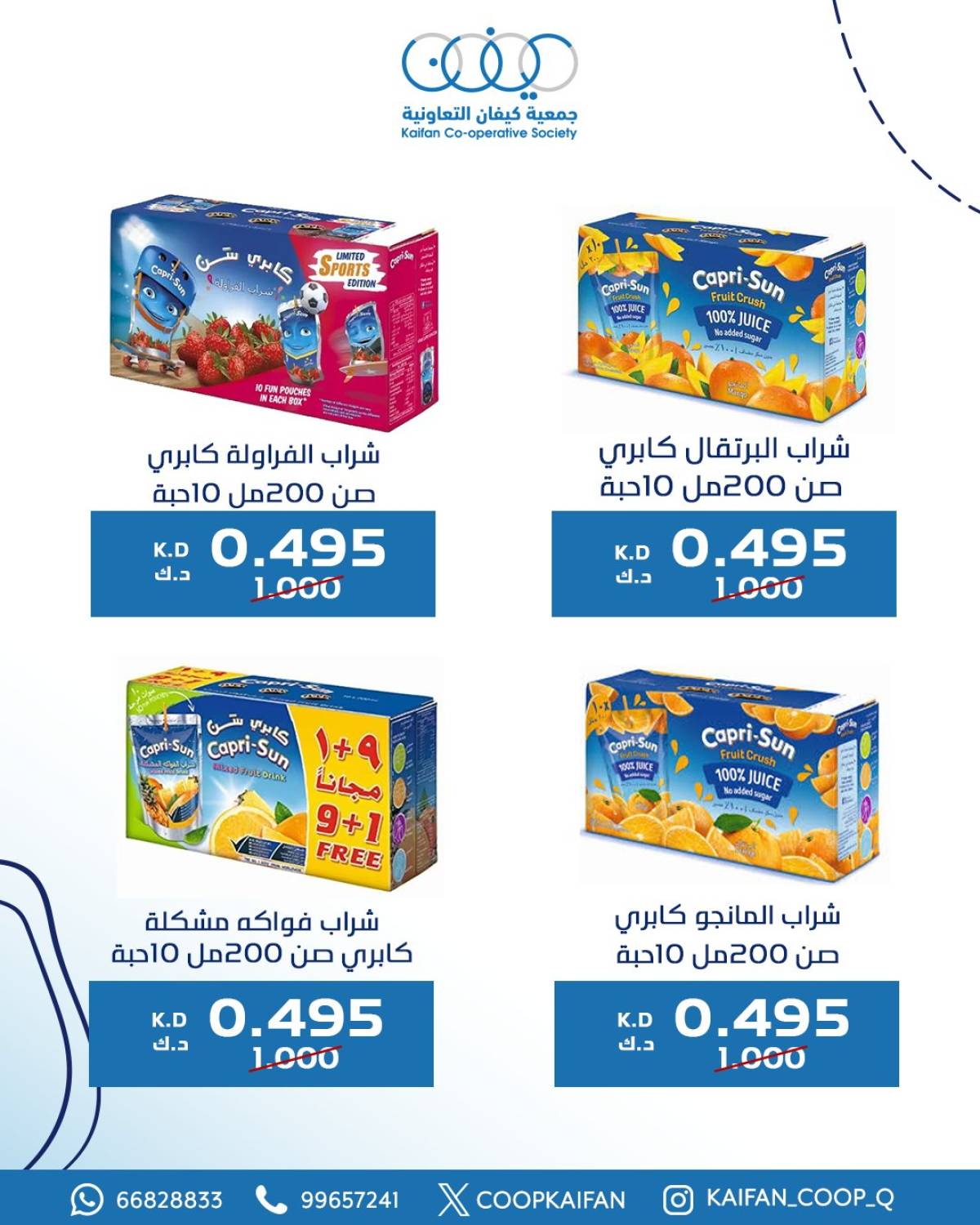 عروض جمعية كيفان التعاونية من 24 حتى 31 يوليو 2025 مهرجان يوليو