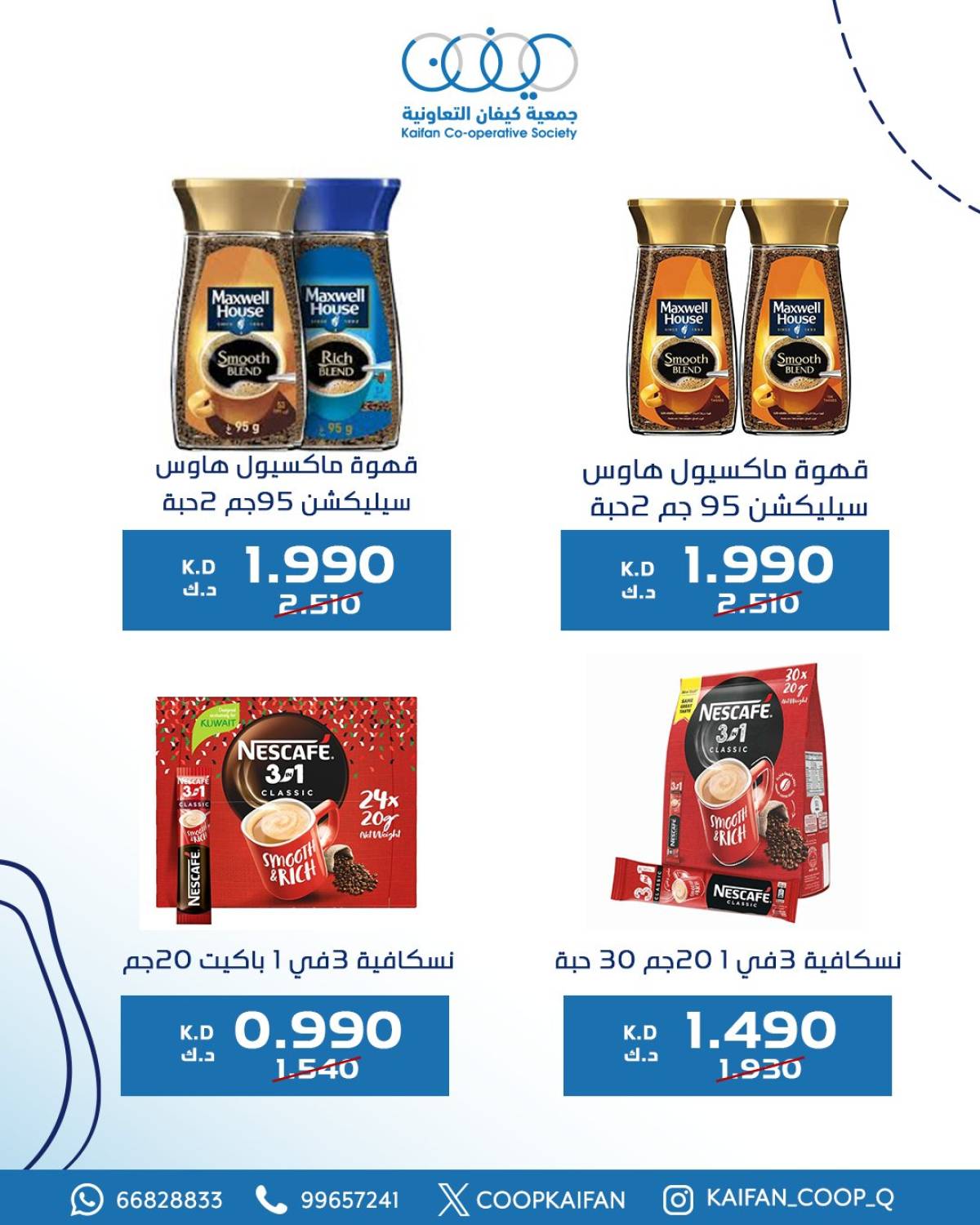 عروض جمعية كيفان التعاونية من 24 حتى 31 يوليو 2025 مهرجان يوليو