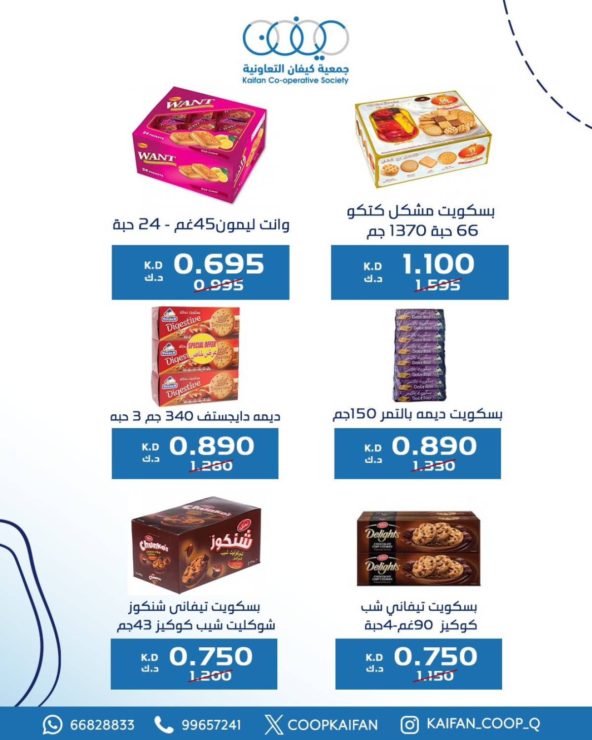عروض جمعية كيفان التعاونية من 24 حتى 31 يوليو 2025 مهرجان يوليو