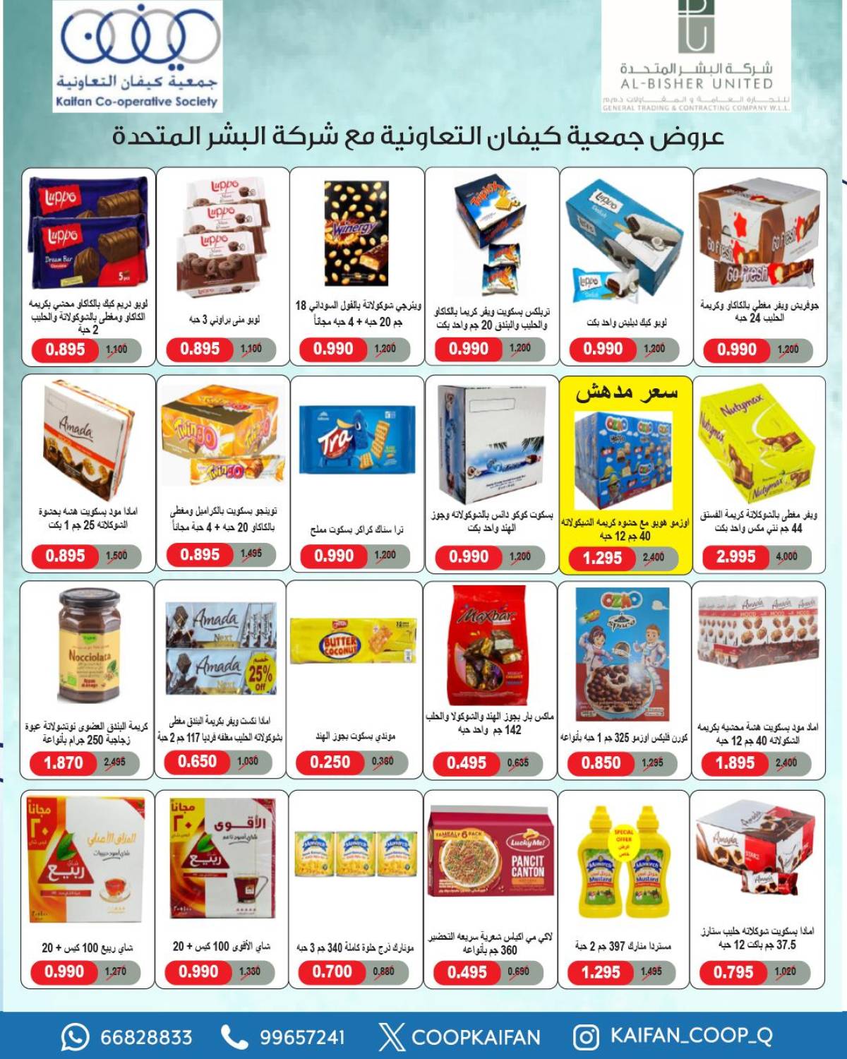 عروض جمعية كيفان التعاونية من 24 حتى 31 يوليو 2025 مهرجان يوليو