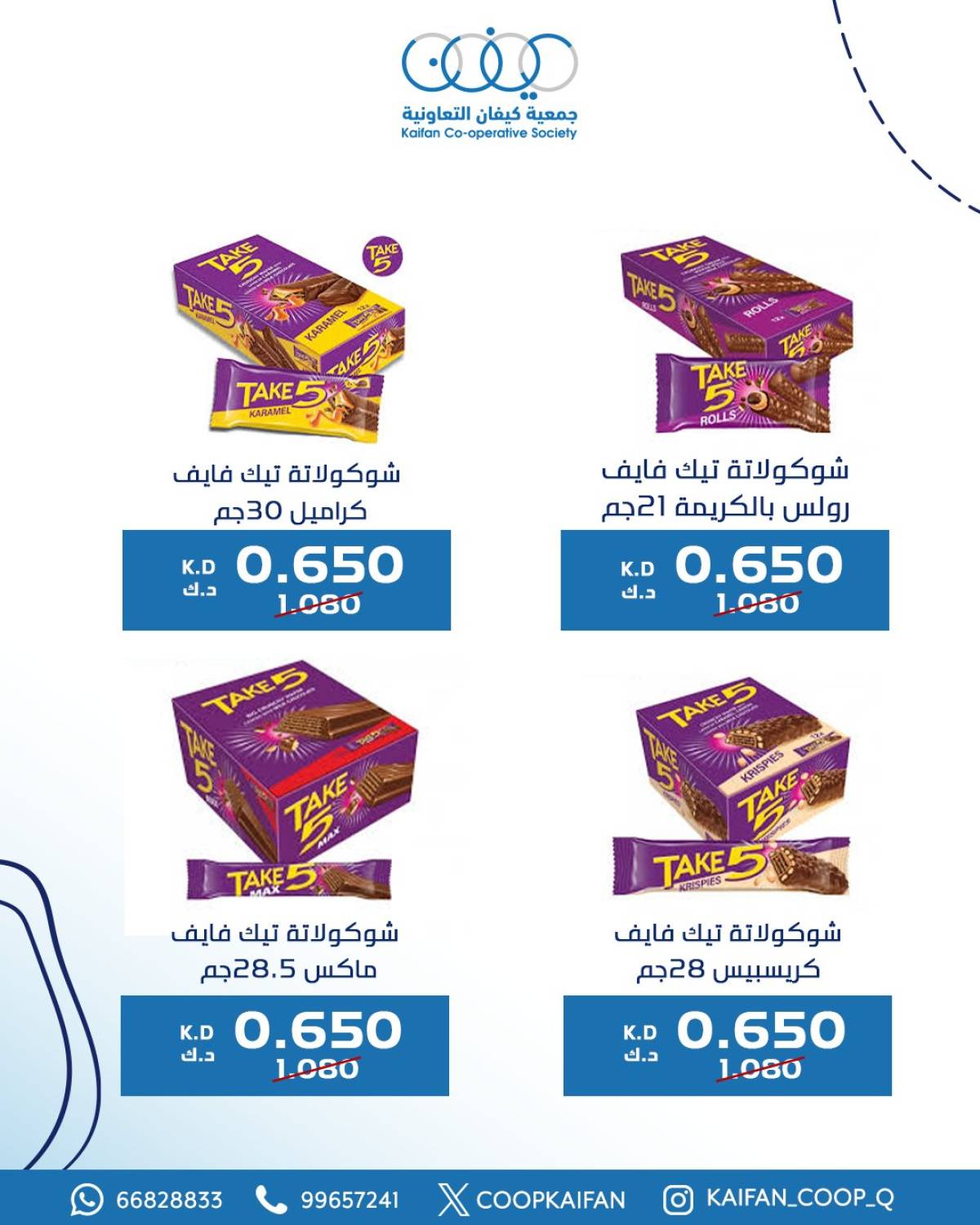 عروض جمعية كيفان التعاونية من 24 حتى 31 يوليو 2025 مهرجان يوليو