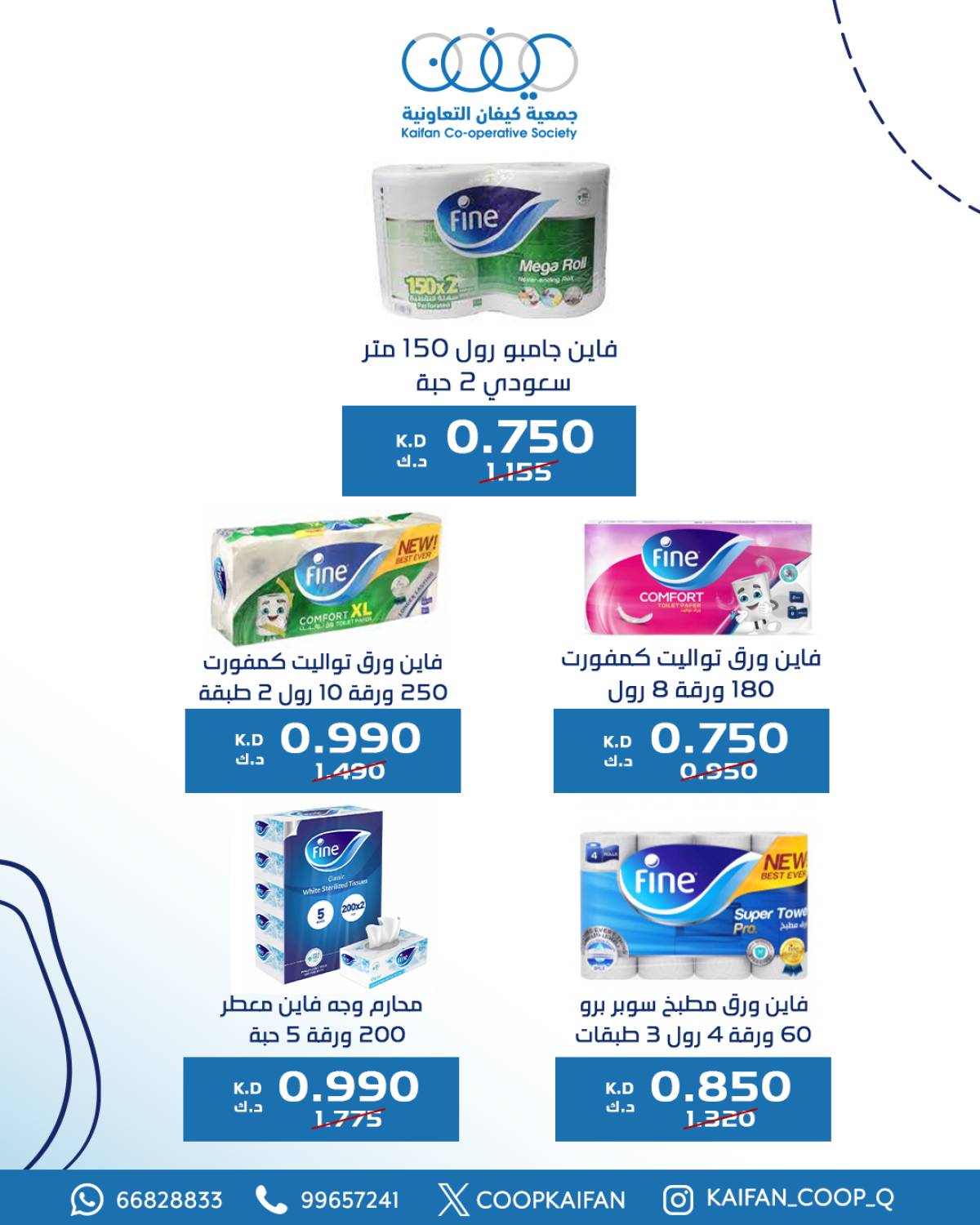 عروض جمعية كيفان التعاونية من 24 حتى 31 يوليو 2025 مهرجان يوليو