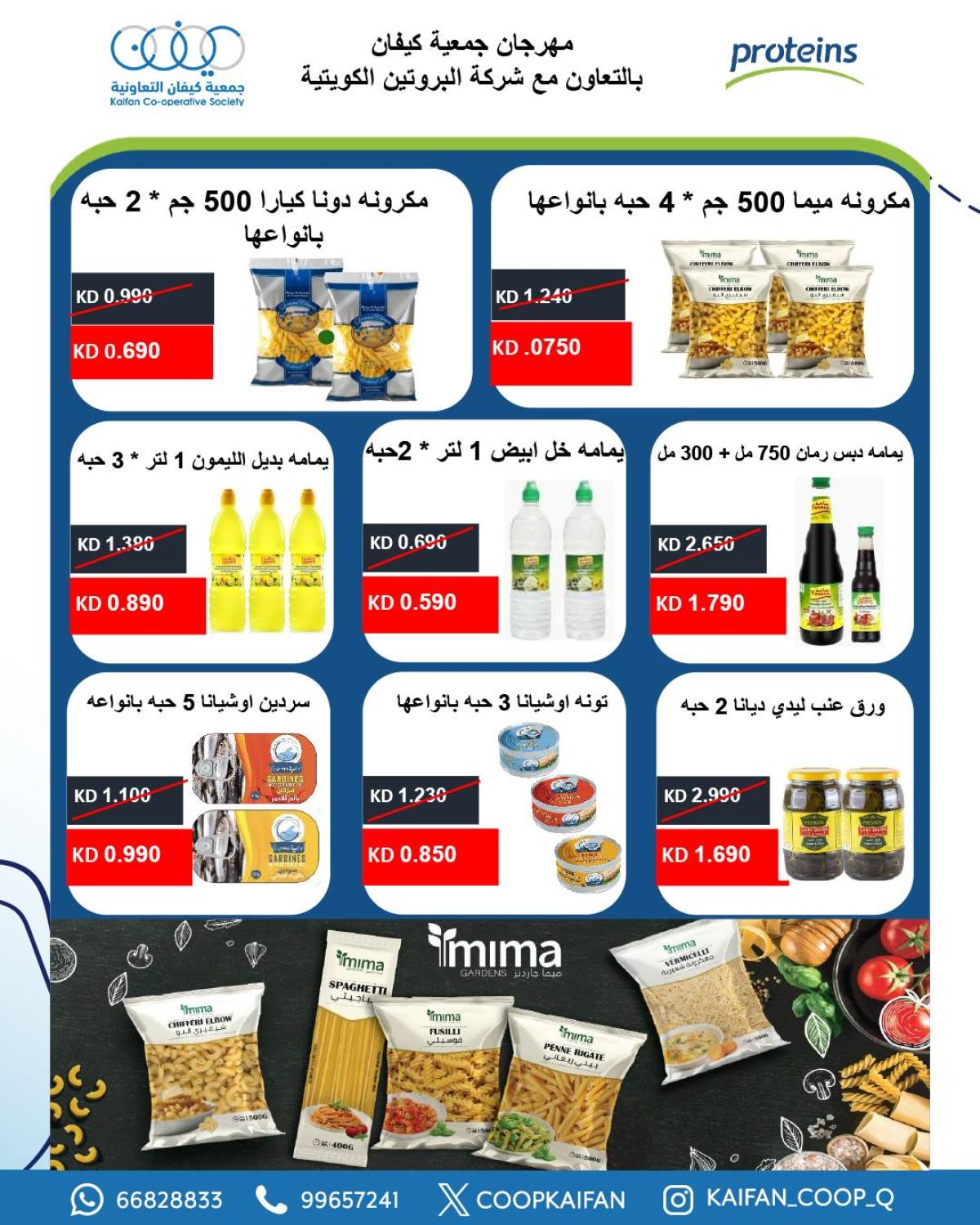 عروض جمعية كيفان التعاونية من 24 حتى 31 يوليو 2025 مهرجان يوليو