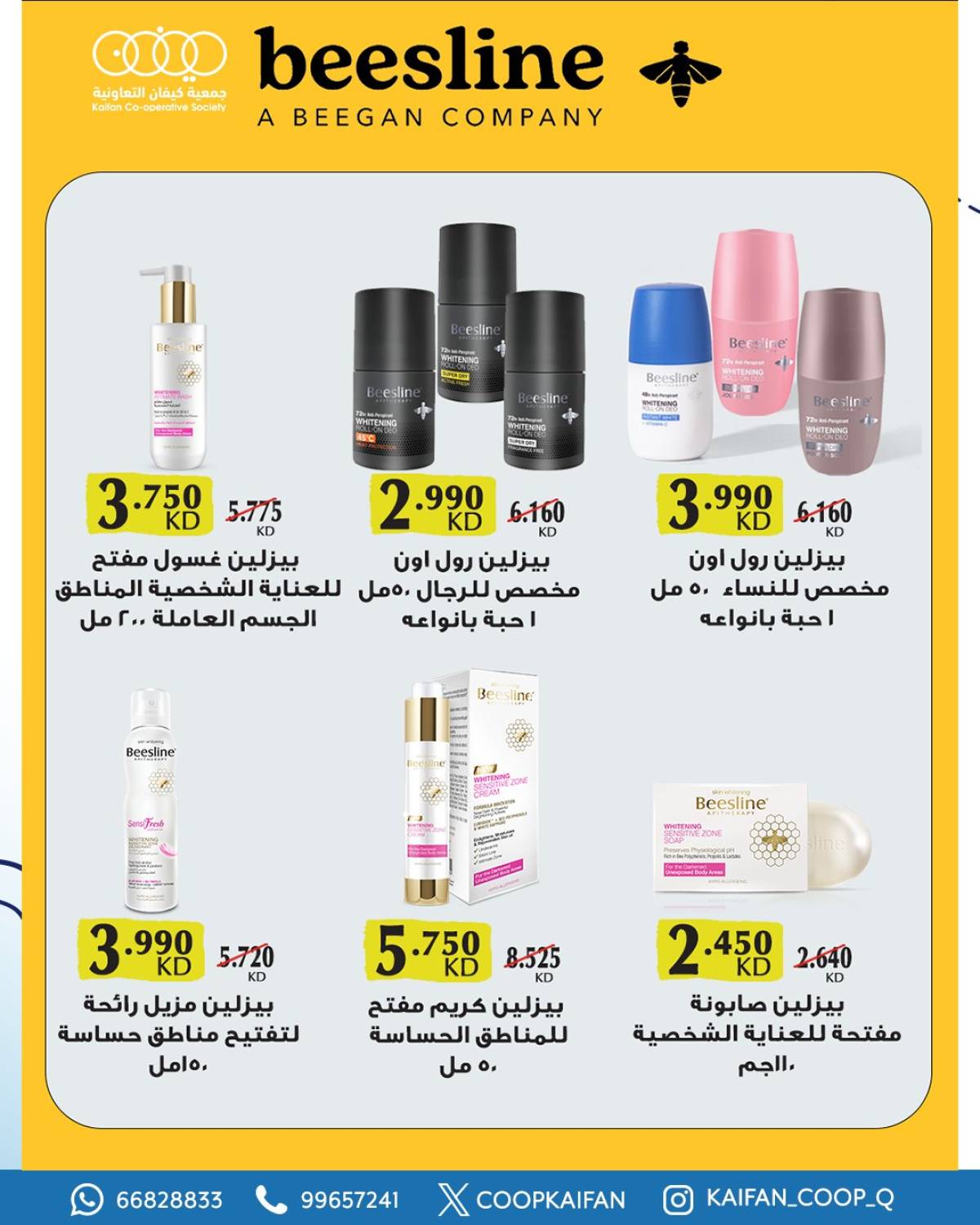 عروض جمعية كيفان التعاونية من 24 حتى 31 يوليو 2025 مهرجان يوليو