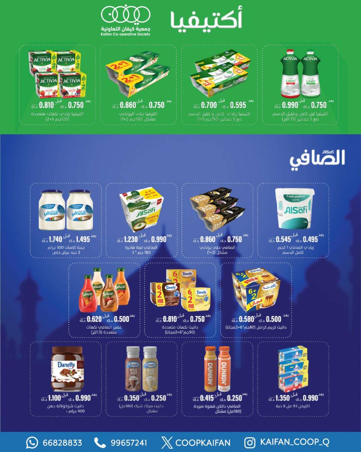 عروض جمعية كيفان التعاونية من 24 حتى 31 يوليو 2025 مهرجان يوليو