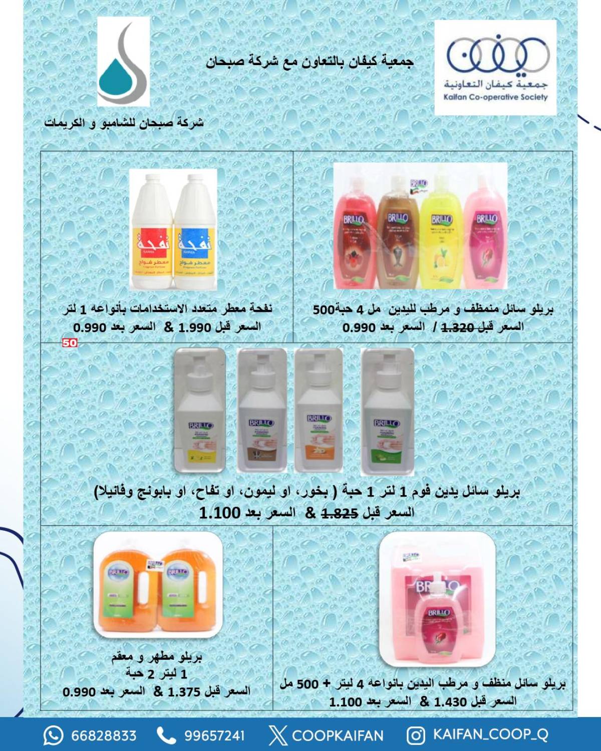 عروض جمعية كيفان التعاونية من 24 حتى 31 يوليو 2025 مهرجان يوليو