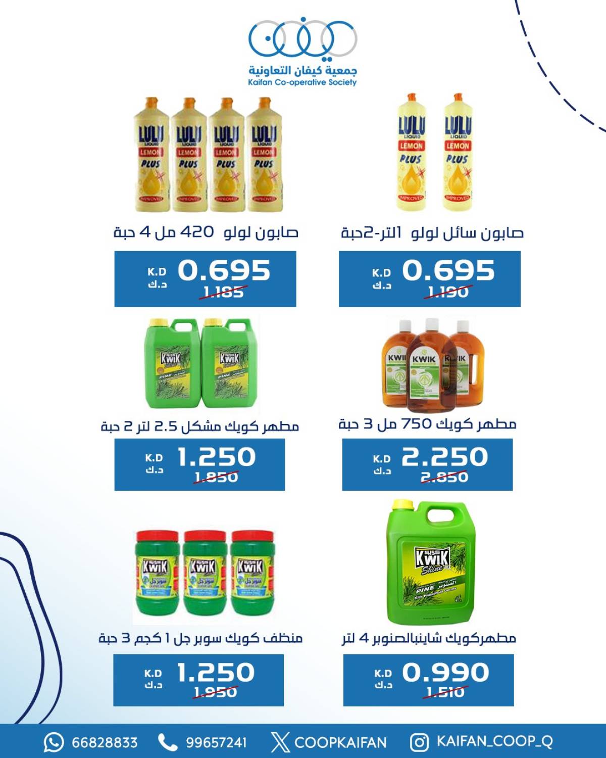 عروض جمعية كيفان التعاونية من 24 حتى 31 يوليو 2025 مهرجان يوليو