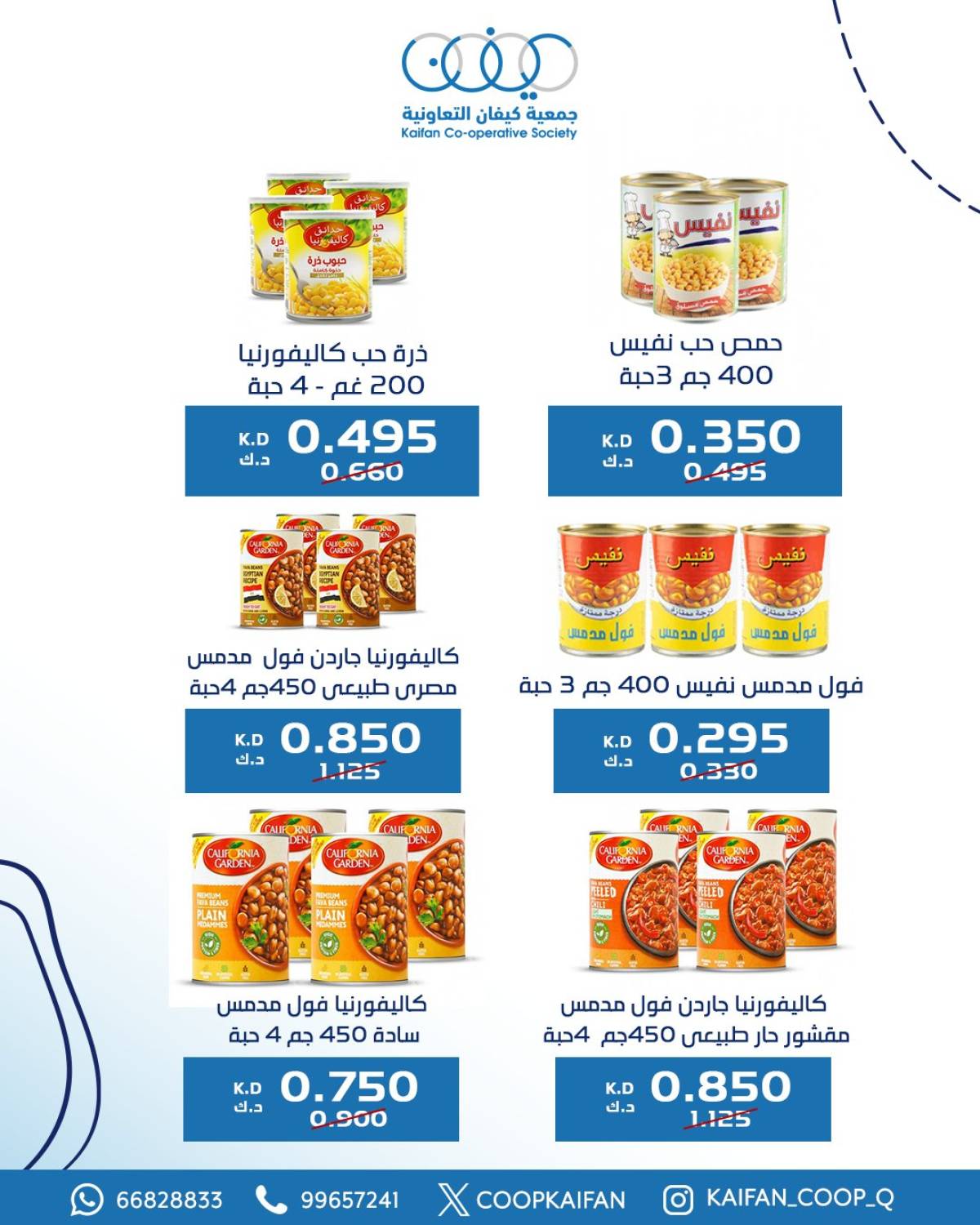 عروض جمعية كيفان التعاونية من 24 حتى 31 يوليو 2025 مهرجان يوليو