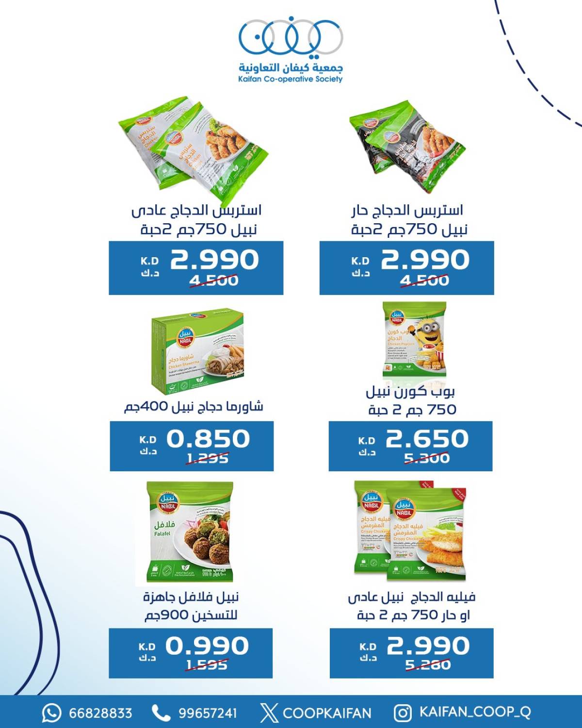 عروض جمعية كيفان التعاونية من 24 حتى 31 يوليو 2025 مهرجان يوليو