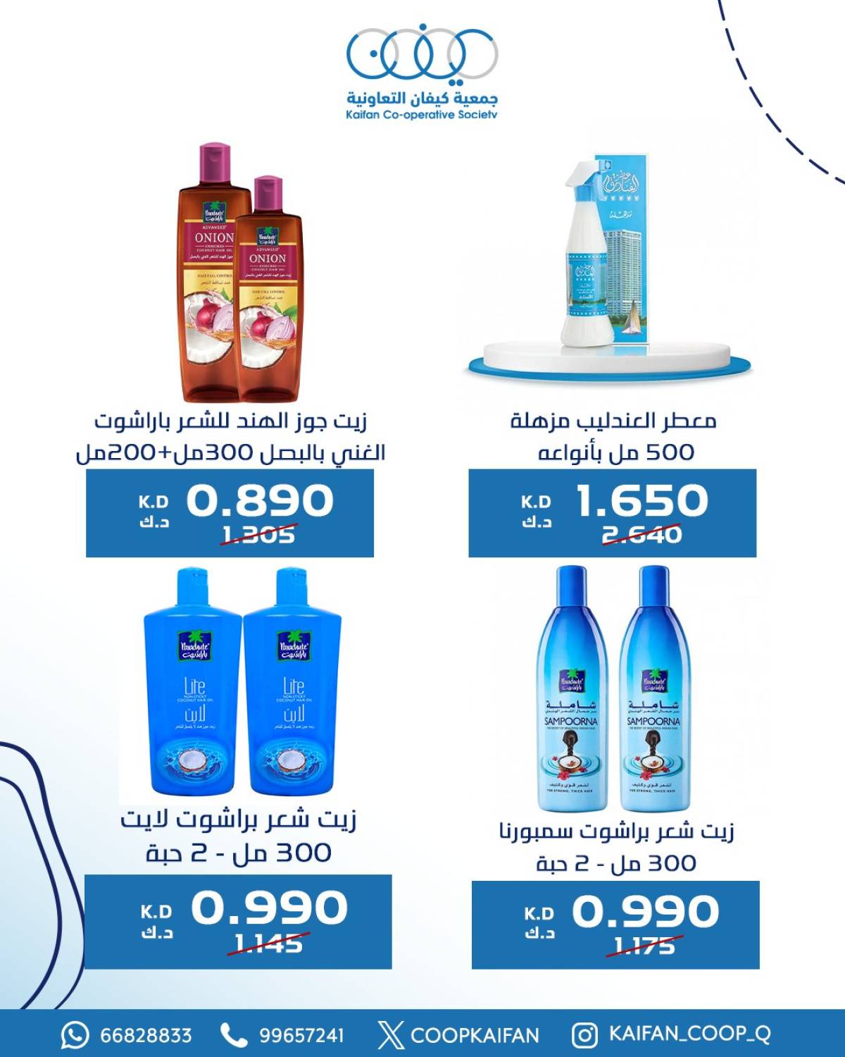 عروض جمعية كيفان التعاونية من 24 حتى 31 يوليو 2025 مهرجان يوليو