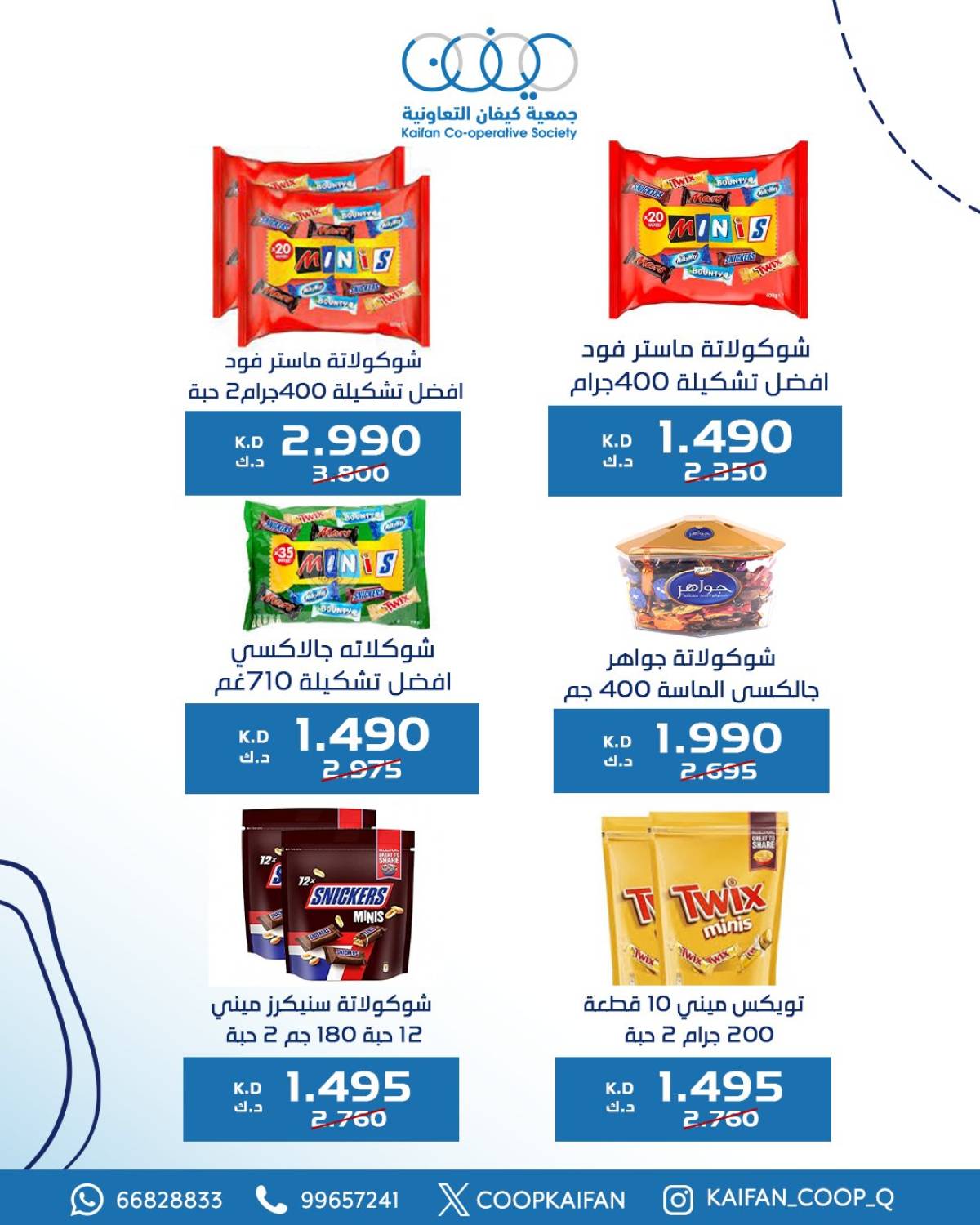 عروض جمعية كيفان التعاونية من 24 حتى 31 يوليو 2025 مهرجان يوليو
