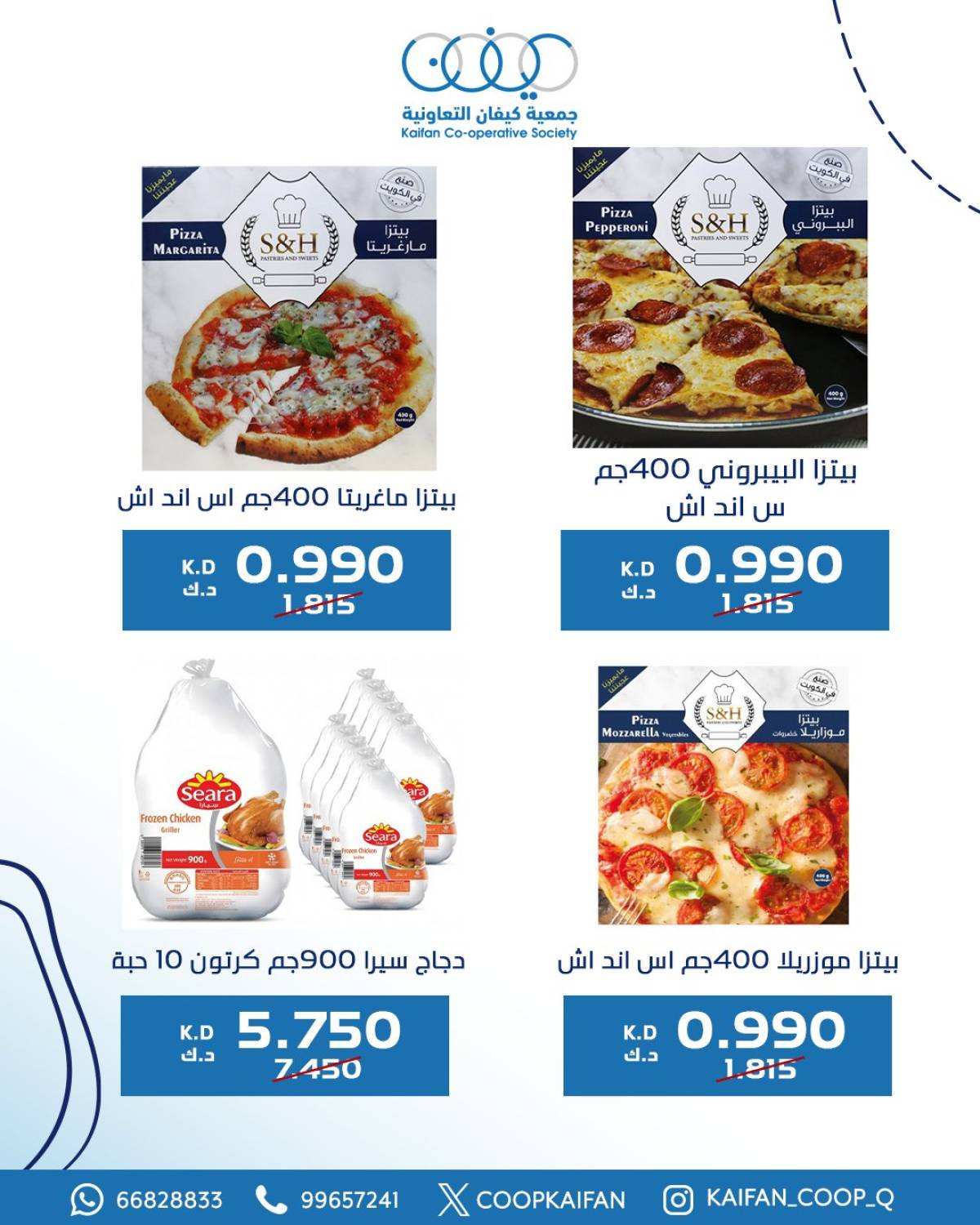 عروض جمعية كيفان التعاونية من 24 حتى 31 يوليو 2025 مهرجان يوليو