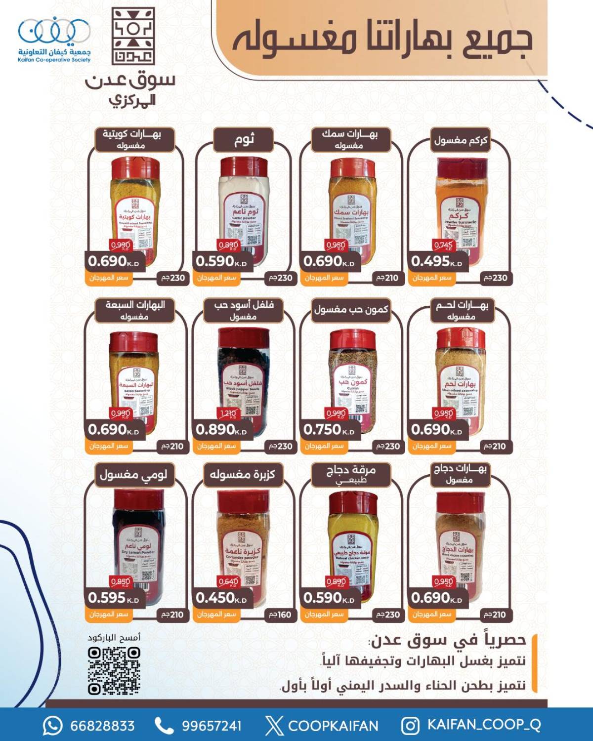 عروض جمعية كيفان التعاونية من 24 حتى 31 يوليو 2025 مهرجان يوليو