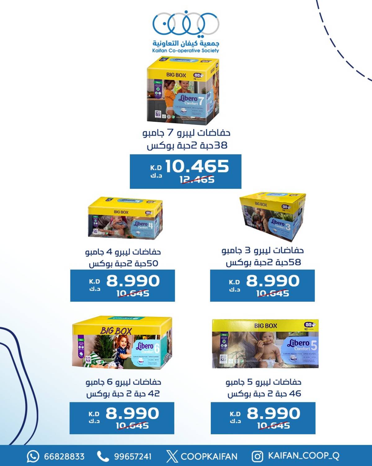 عروض جمعية كيفان التعاونية من 24 حتى 31 يوليو 2025 مهرجان يوليو