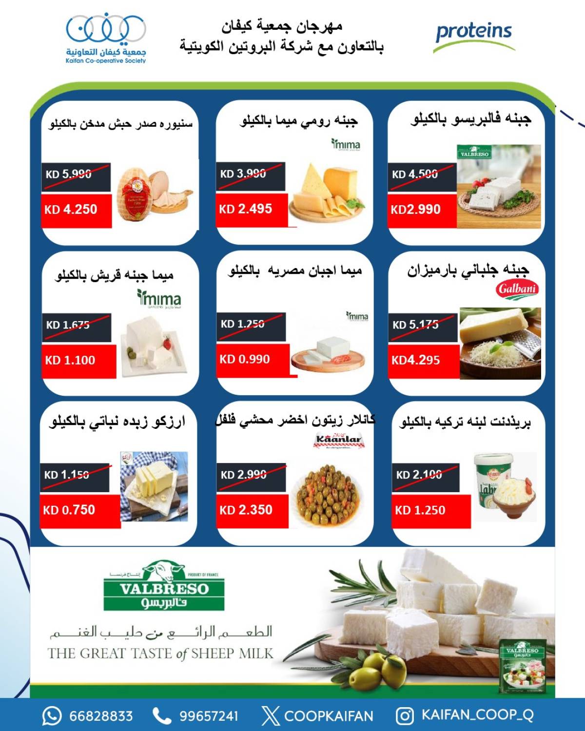 عروض جمعية كيفان التعاونية من 24 حتى 31 يوليو 2025 مهرجان يوليو