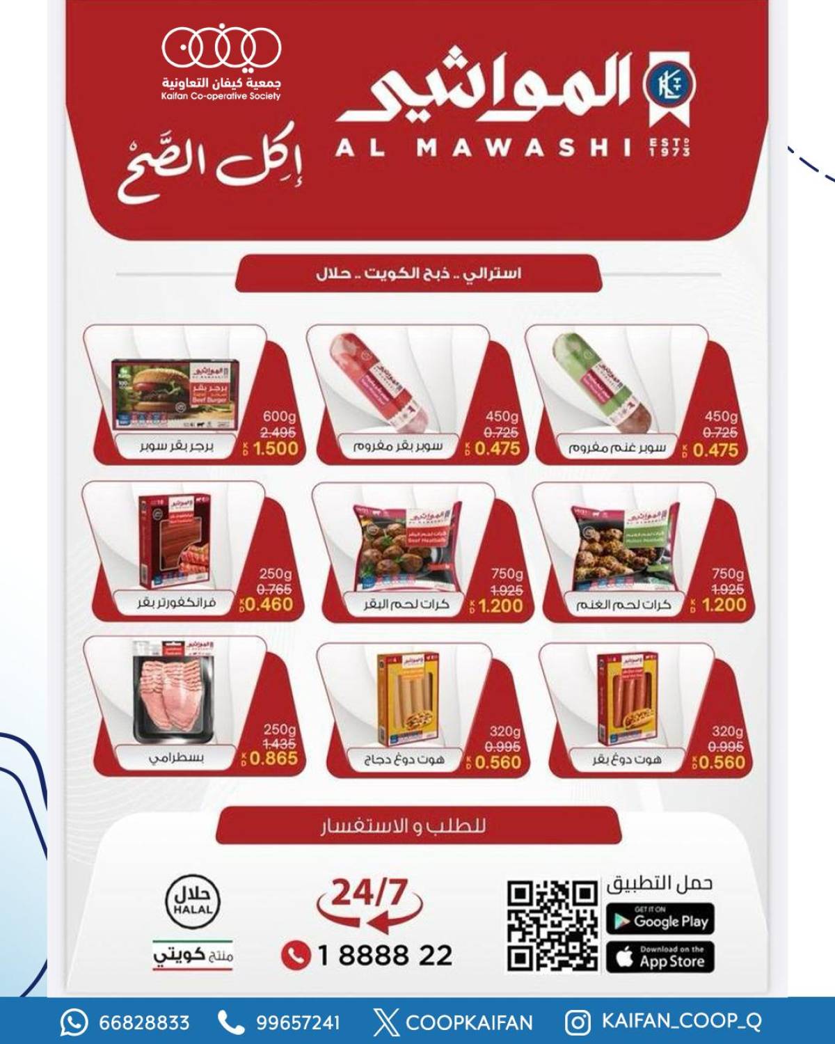 عروض جمعية كيفان التعاونية من 24 حتى 31 يوليو 2025 مهرجان يوليو