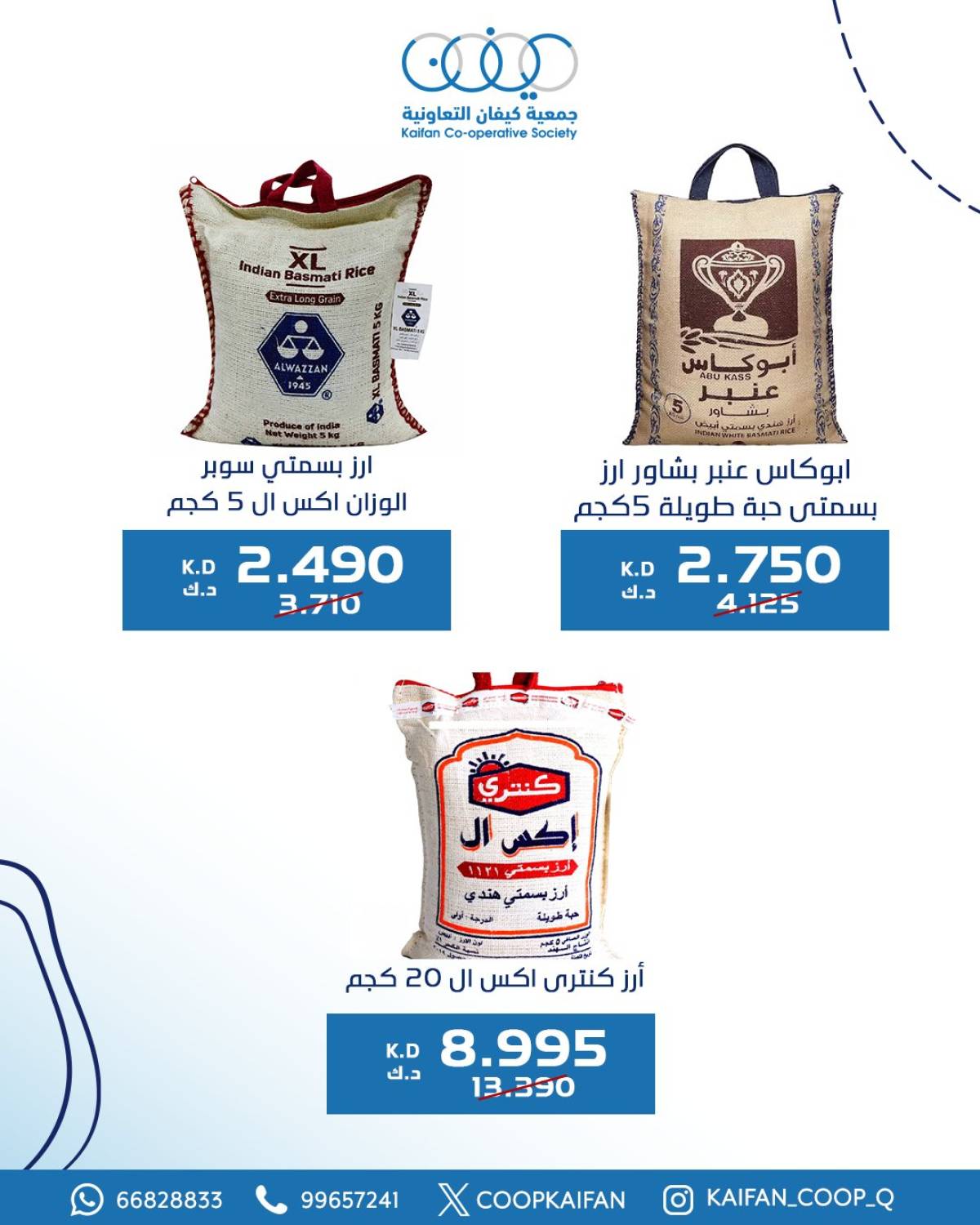 عروض جمعية كيفان التعاونية من 24 حتى 31 يوليو 2025 مهرجان يوليو