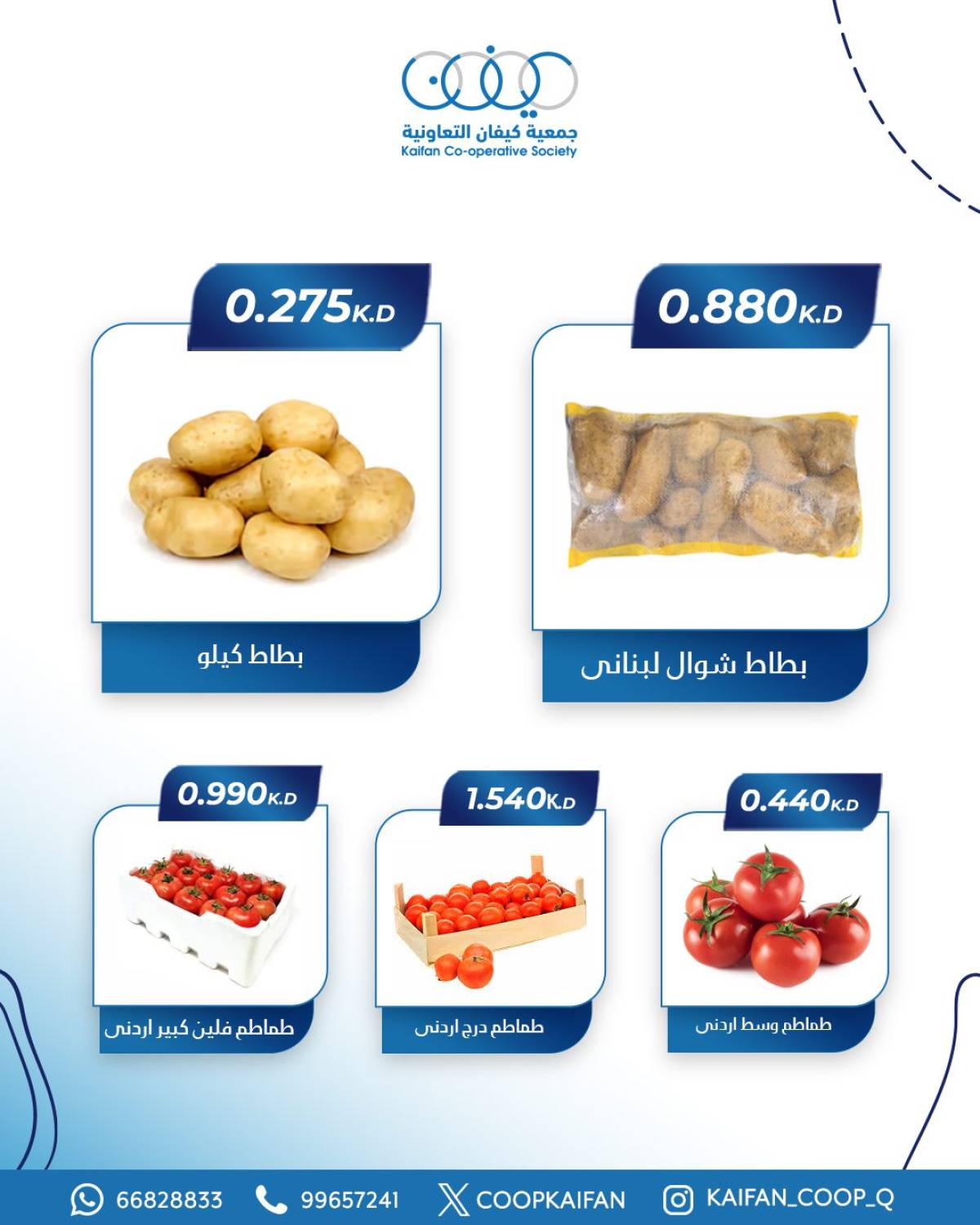 عروض جمعية كيفان التعاونية الخميس 24 يوليو 2025 الخضار والفاكهة