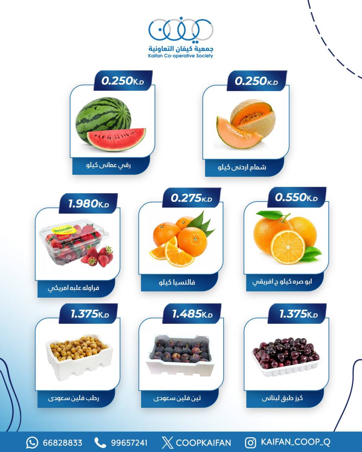 عروض جمعية كيفان التعاونية الخميس 24 يوليو 2025 الخضار والفاكهة
