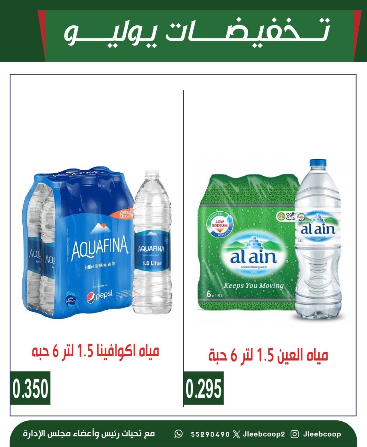 عروض جمعية جليب الشيوخ من 24 حتى 30 يوليو 2025 تخفيضات يوليو