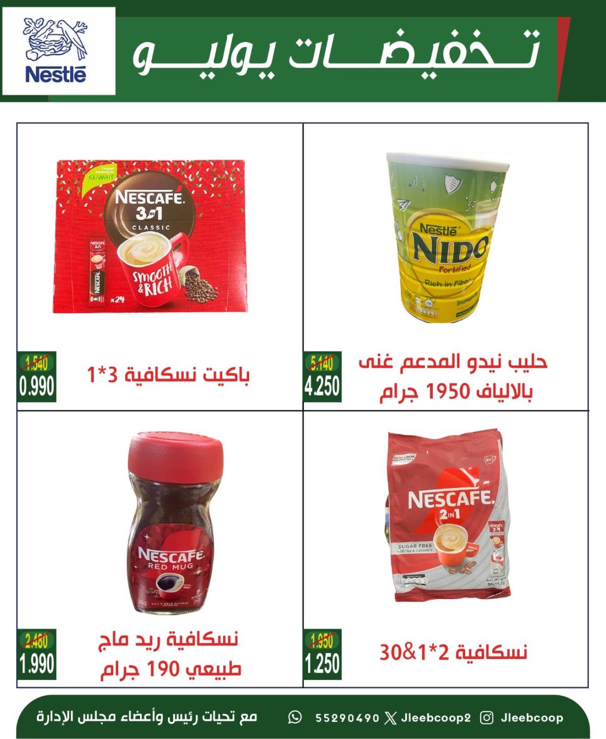 عروض جمعية جليب الشيوخ من 24 حتى 30 يوليو 2025 تخفيضات يوليو
